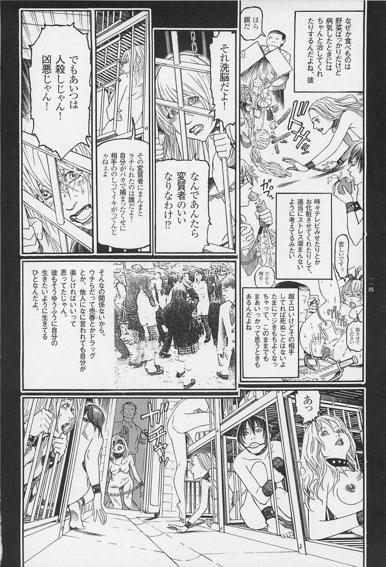 [大越孝太郎] 猟奇刑事マルサイ