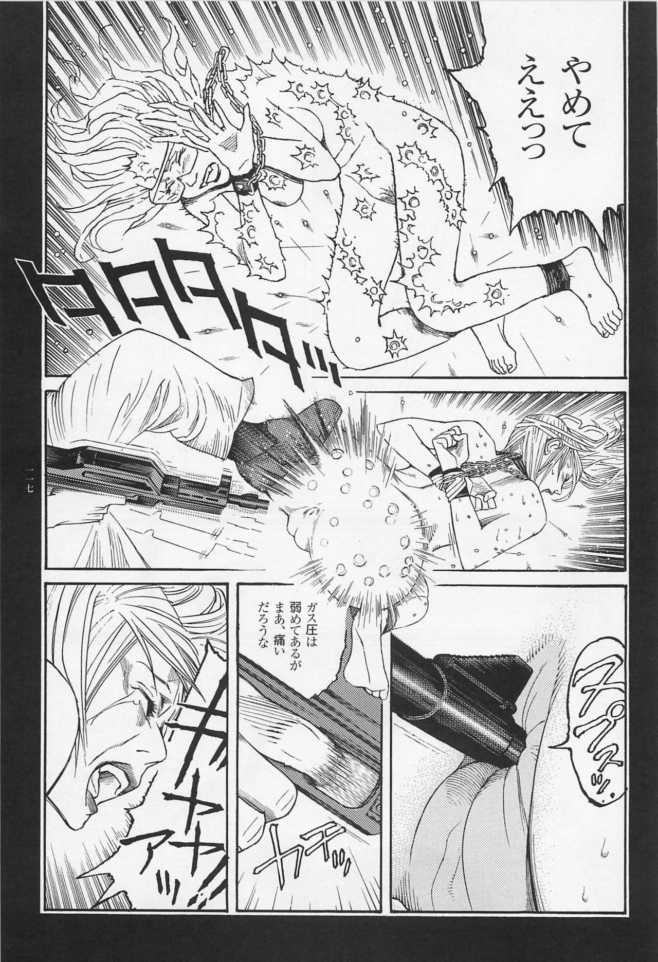 [大越孝太郎] 猟奇刑事マルサイ