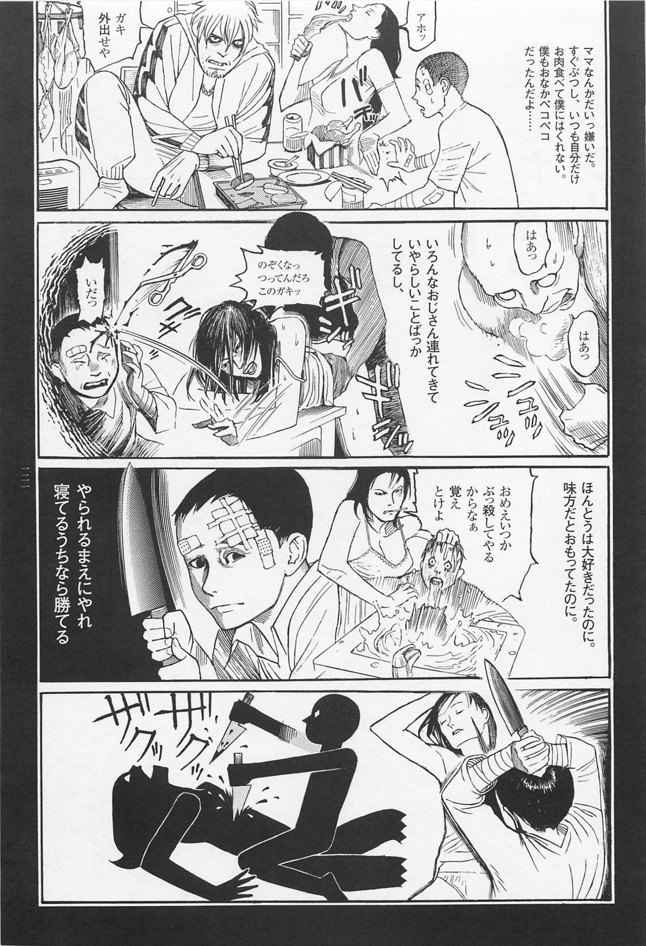 [大越孝太郎] 猟奇刑事マルサイ