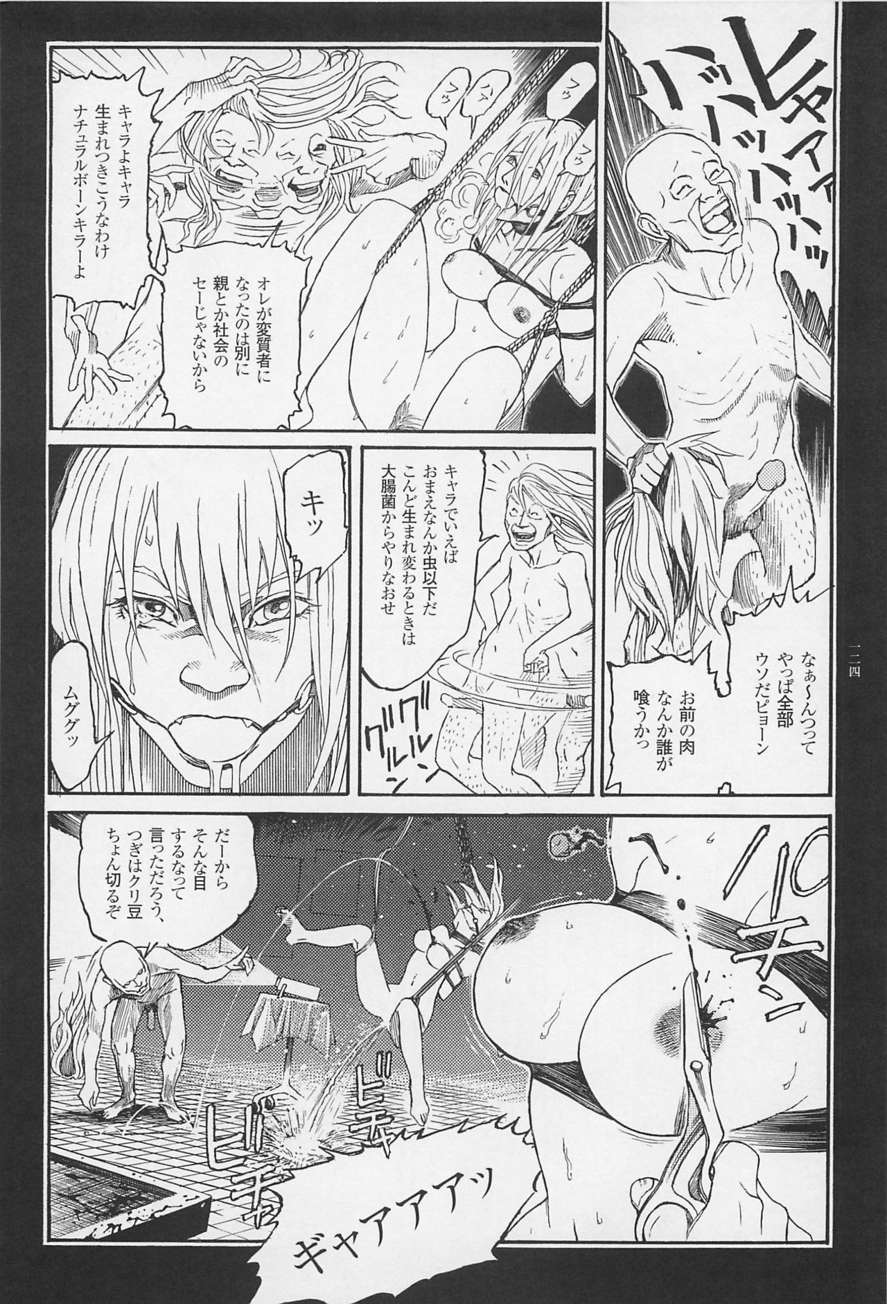 [大越孝太郎] 猟奇刑事マルサイ