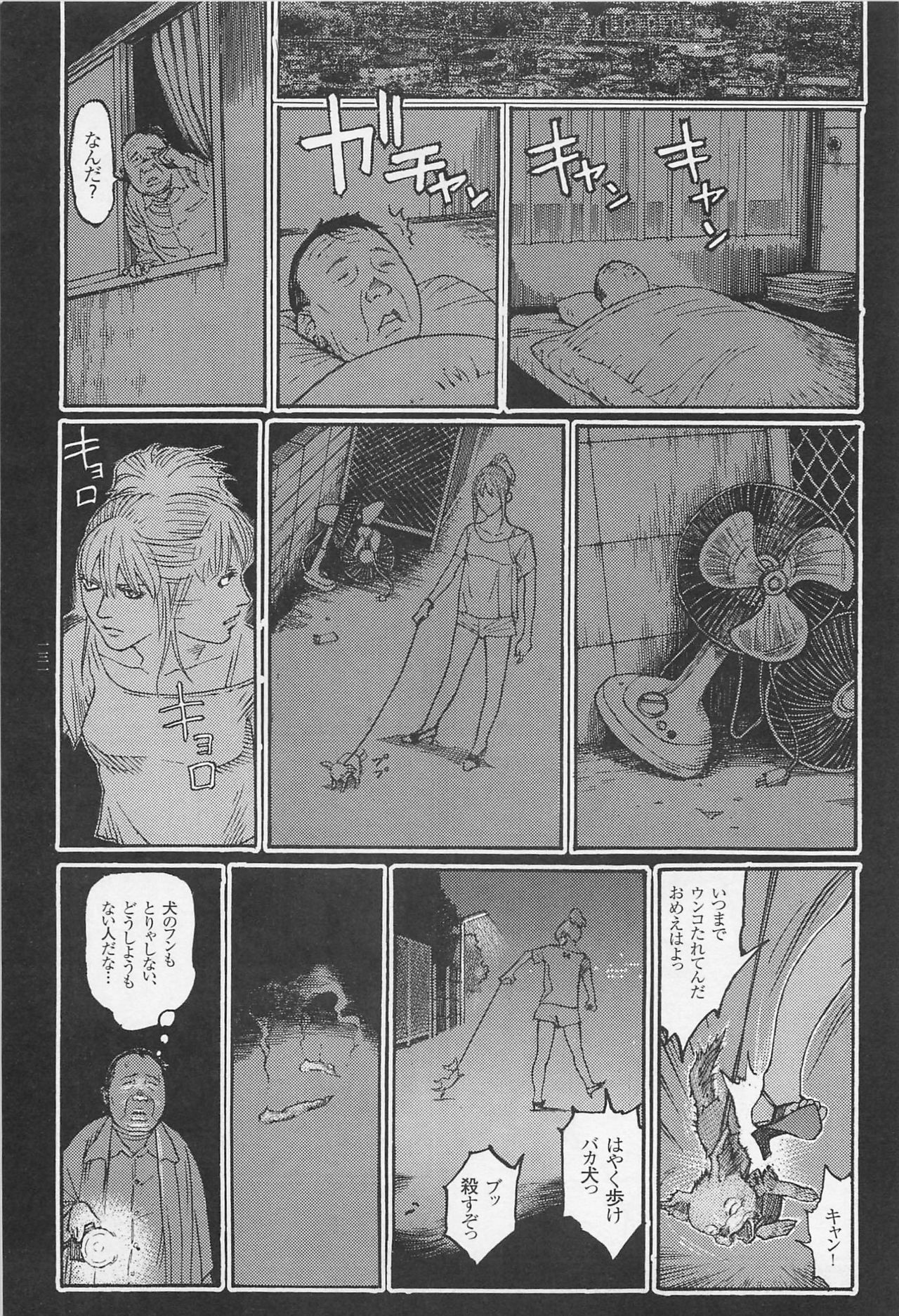 [大越孝太郎] 猟奇刑事マルサイ