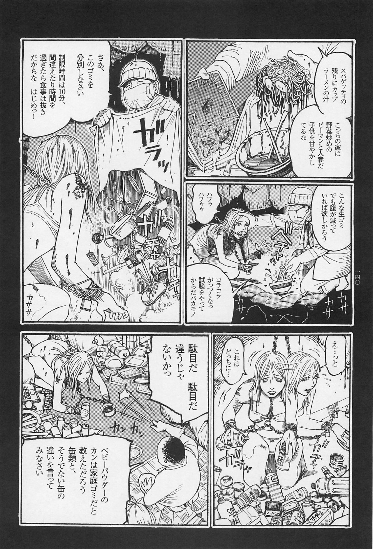 [大越孝太郎] 猟奇刑事マルサイ