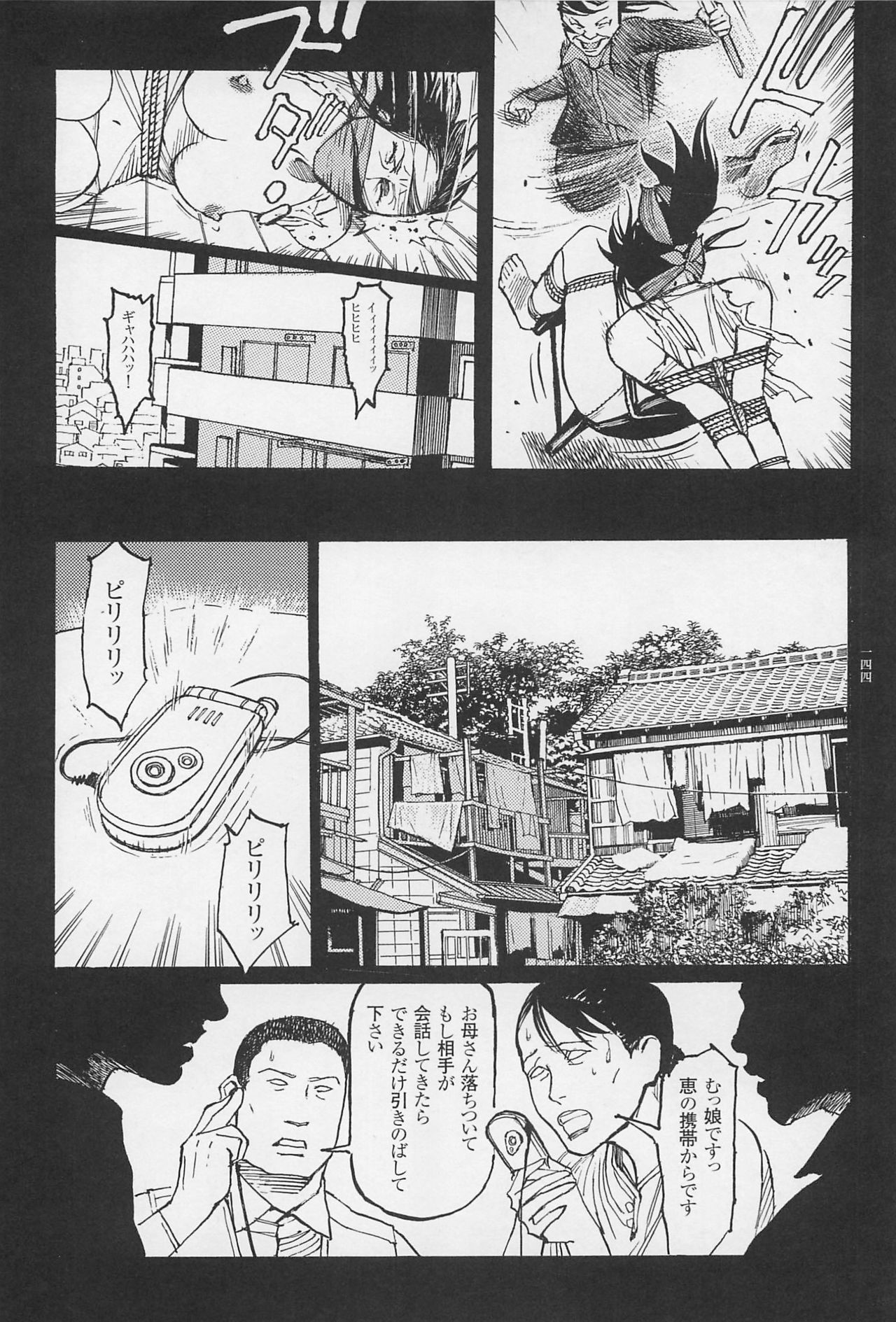 [大越孝太郎] 猟奇刑事マルサイ