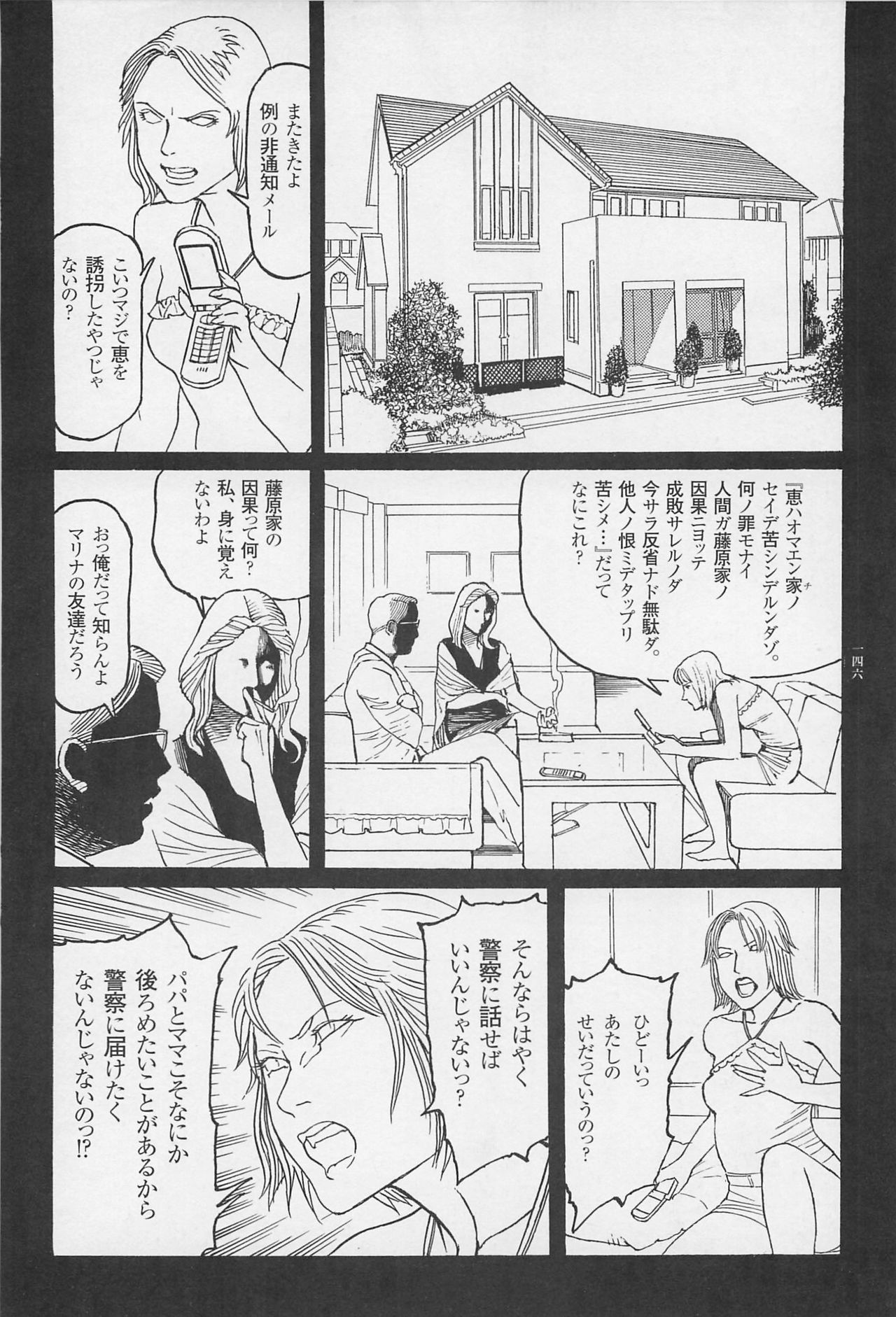 [大越孝太郎] 猟奇刑事マルサイ
