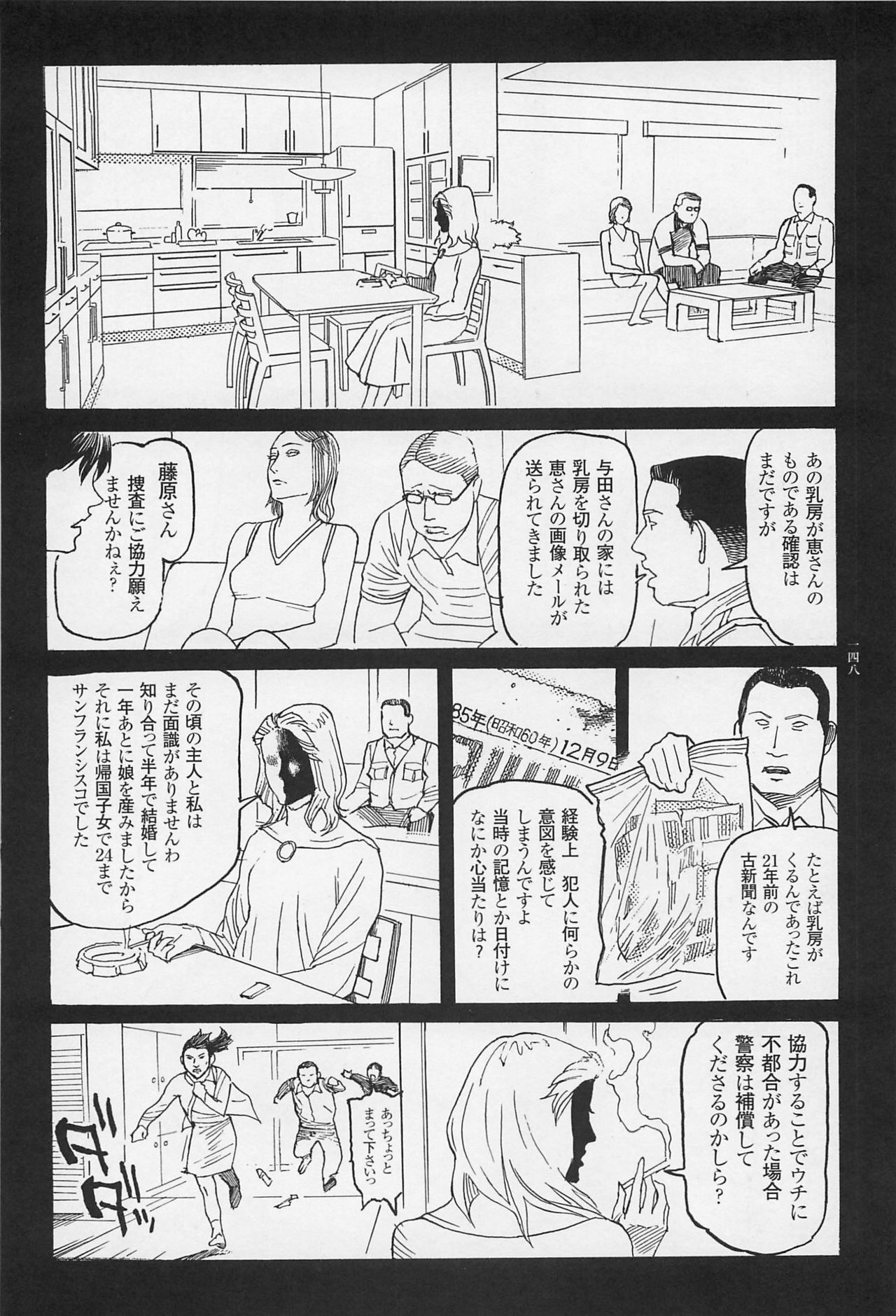 [大越孝太郎] 猟奇刑事マルサイ