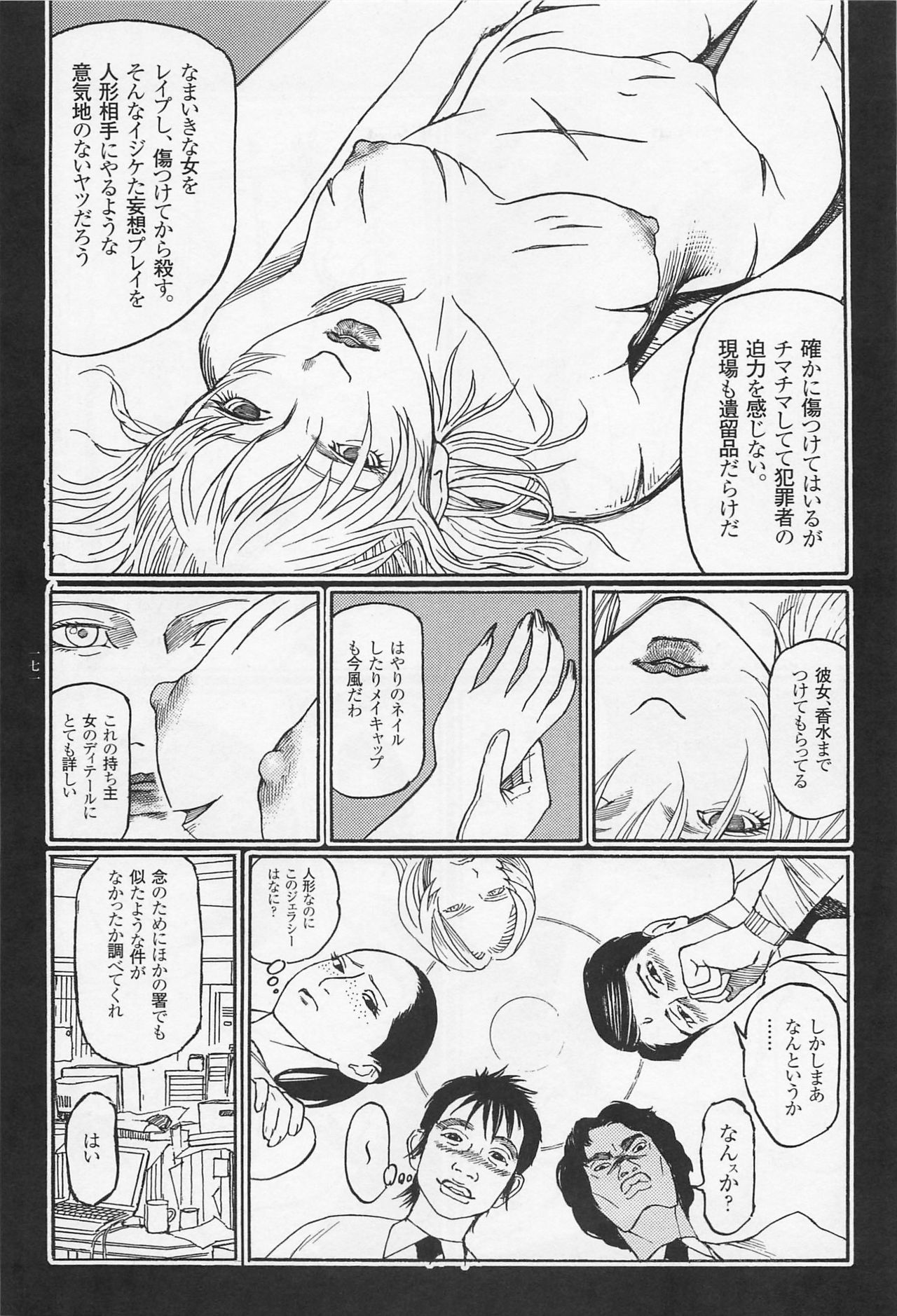 [大越孝太郎] 猟奇刑事マルサイ