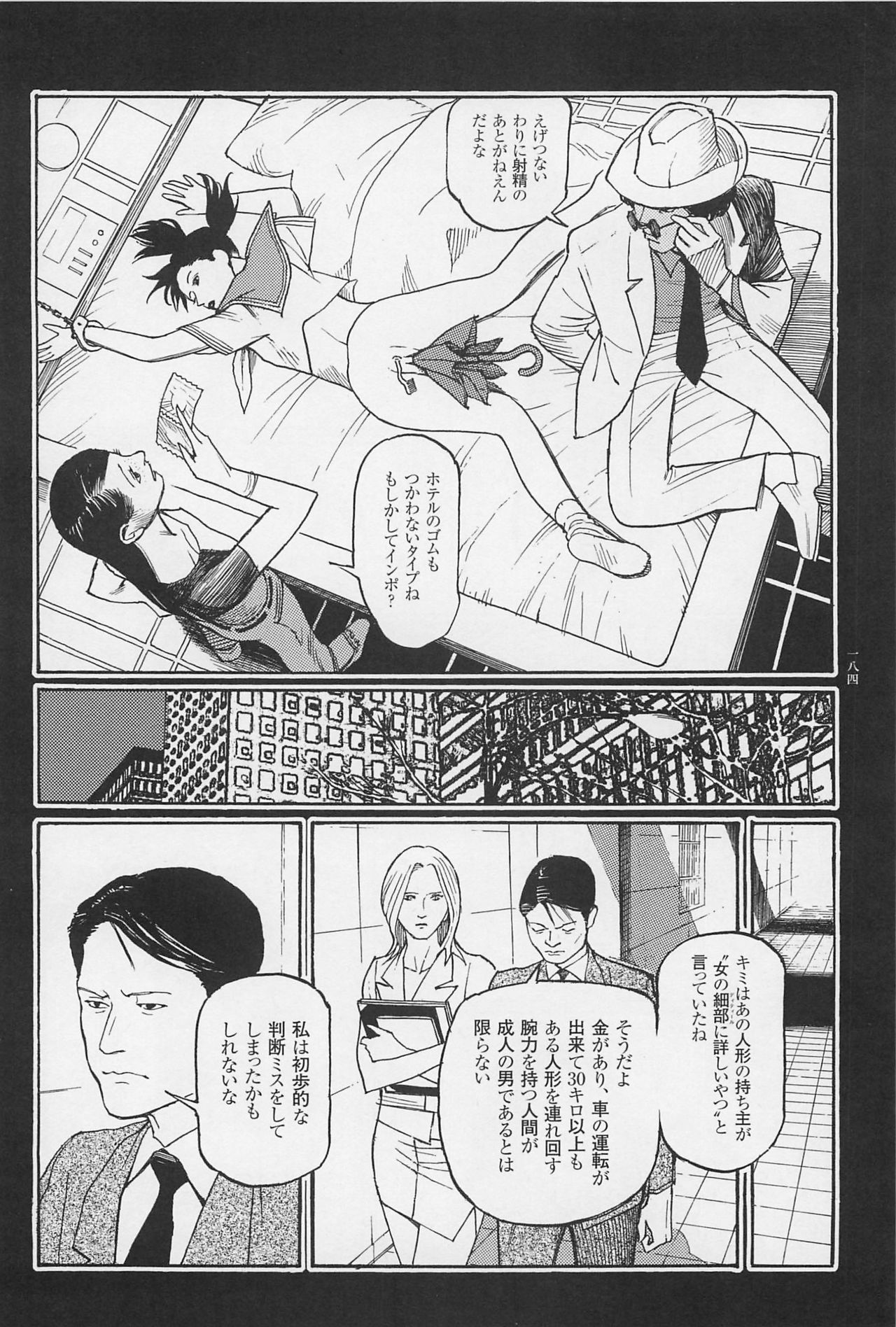 [大越孝太郎] 猟奇刑事マルサイ