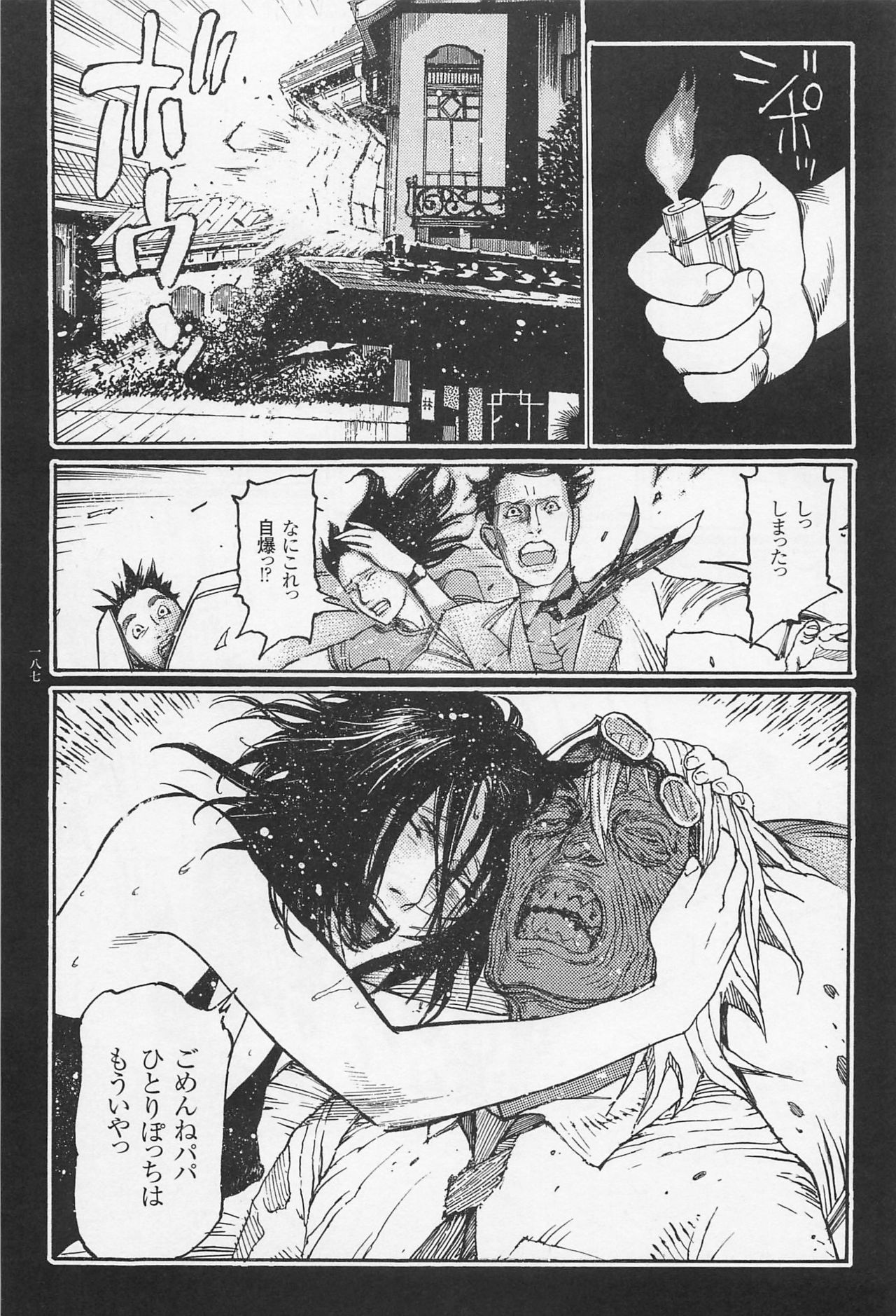 [大越孝太郎] 猟奇刑事マルサイ