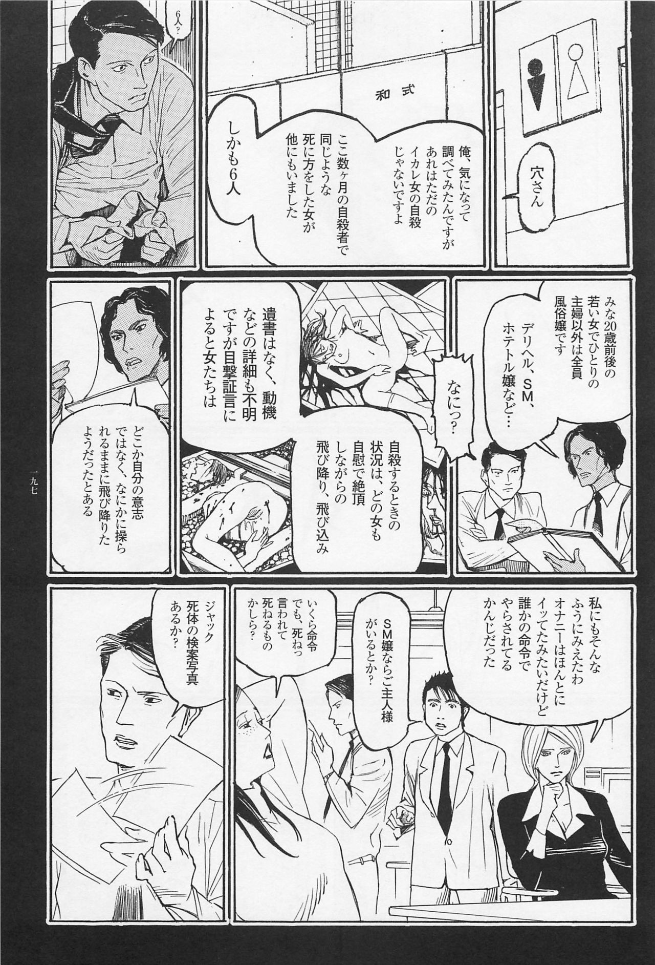 [大越孝太郎] 猟奇刑事マルサイ