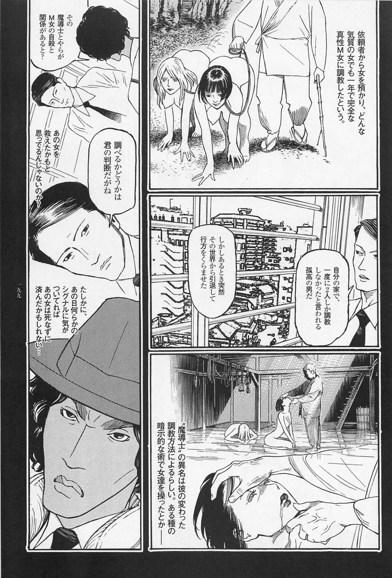 [大越孝太郎] 猟奇刑事マルサイ