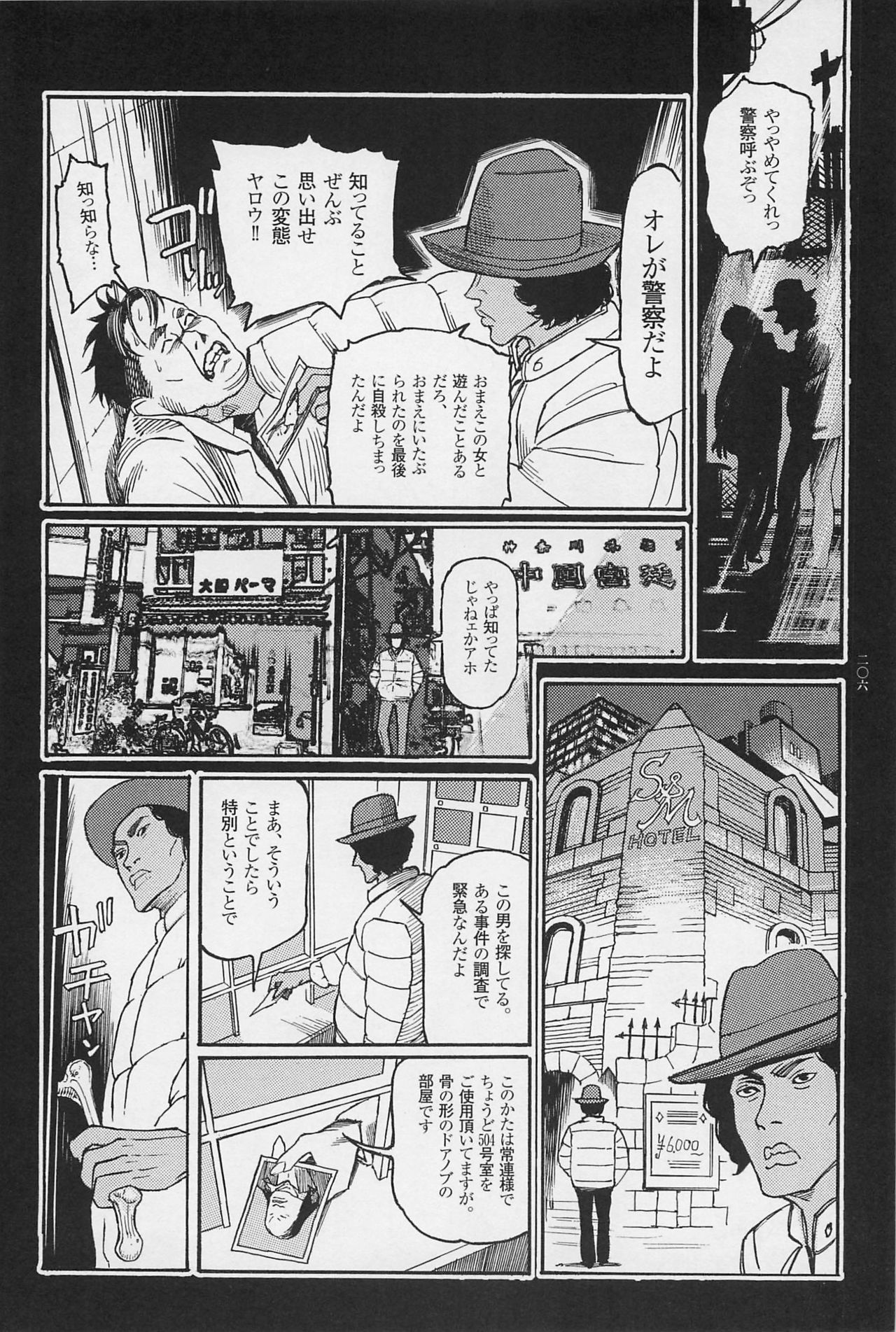 [大越孝太郎] 猟奇刑事マルサイ