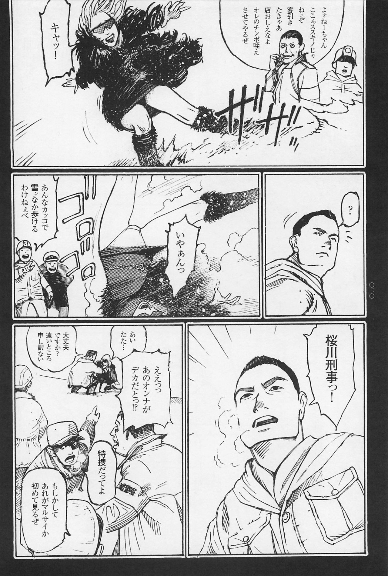 [大越孝太郎] 猟奇刑事マルサイ