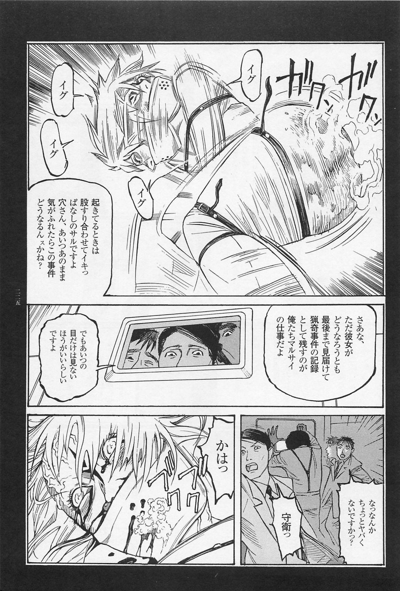 [大越孝太郎] 猟奇刑事マルサイ