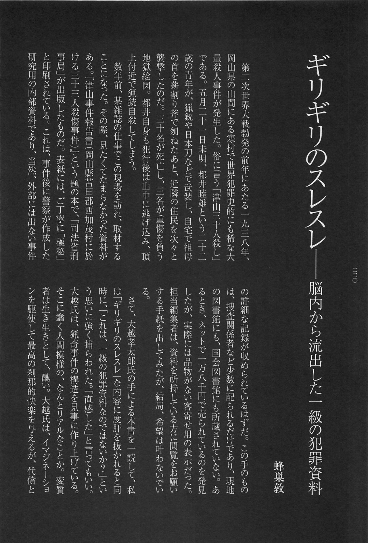 [大越孝太郎] 猟奇刑事マルサイ
