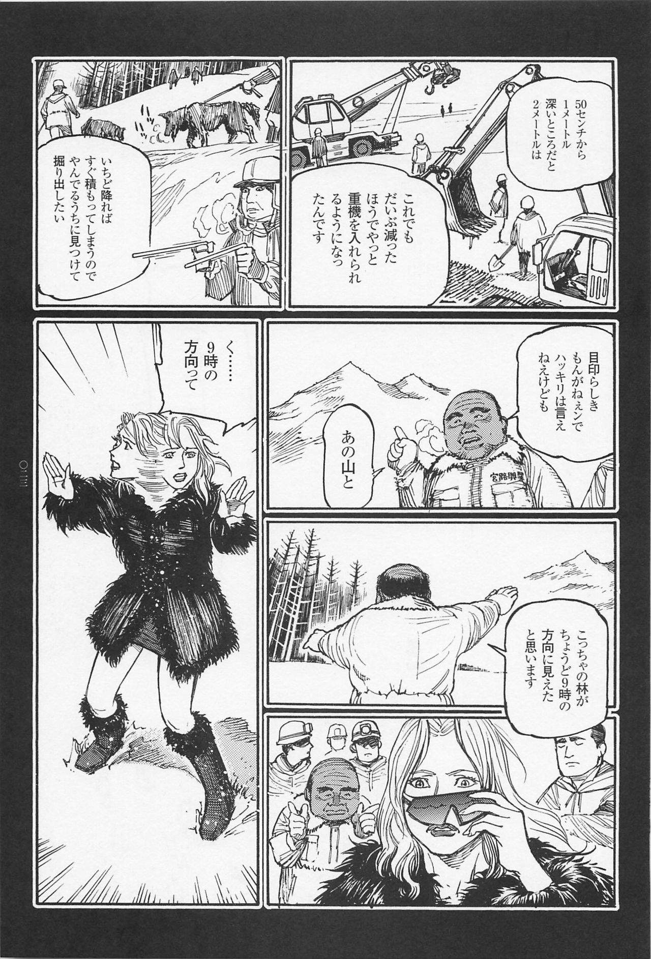 [大越孝太郎] 猟奇刑事マルサイ