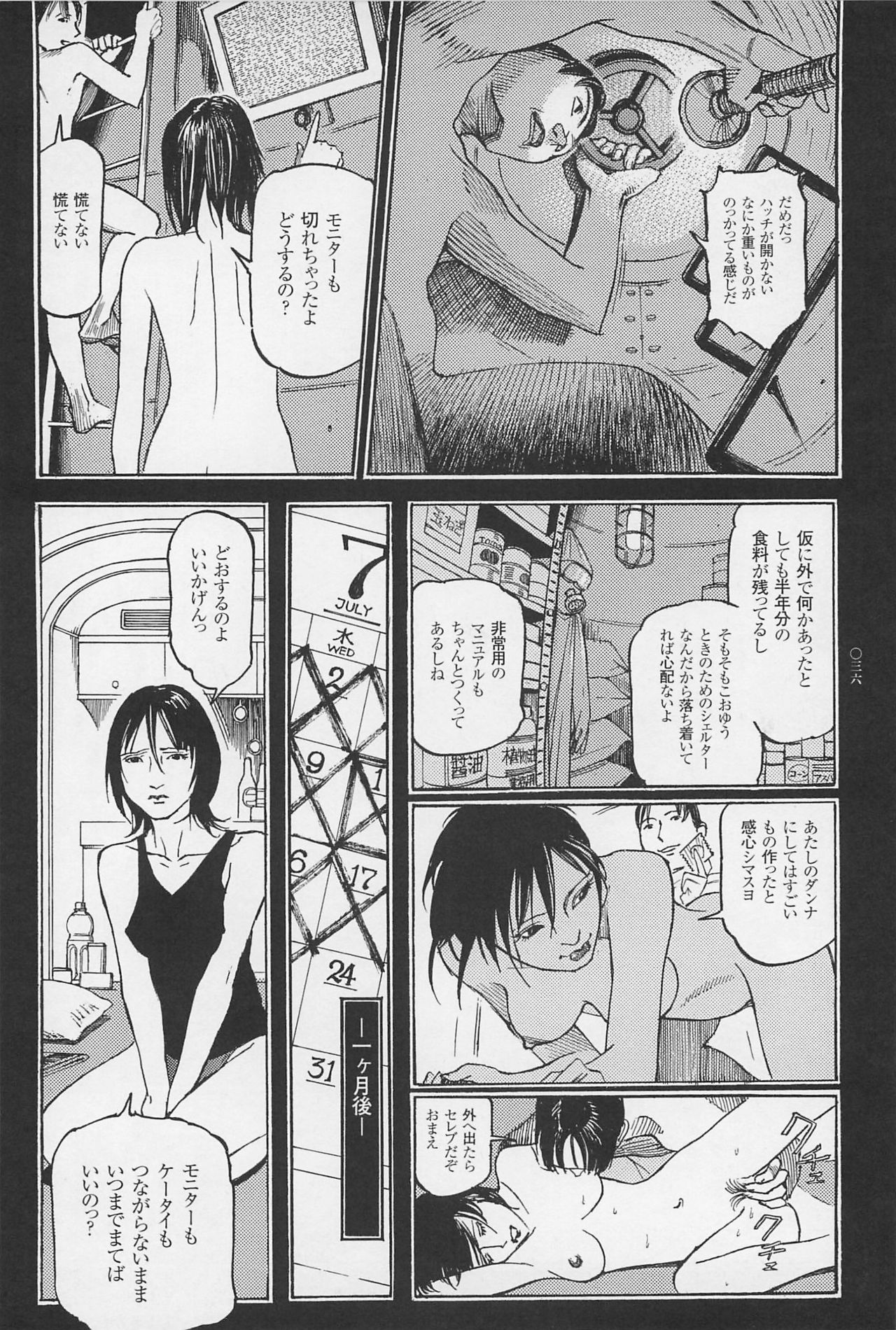 [大越孝太郎] 猟奇刑事マルサイ