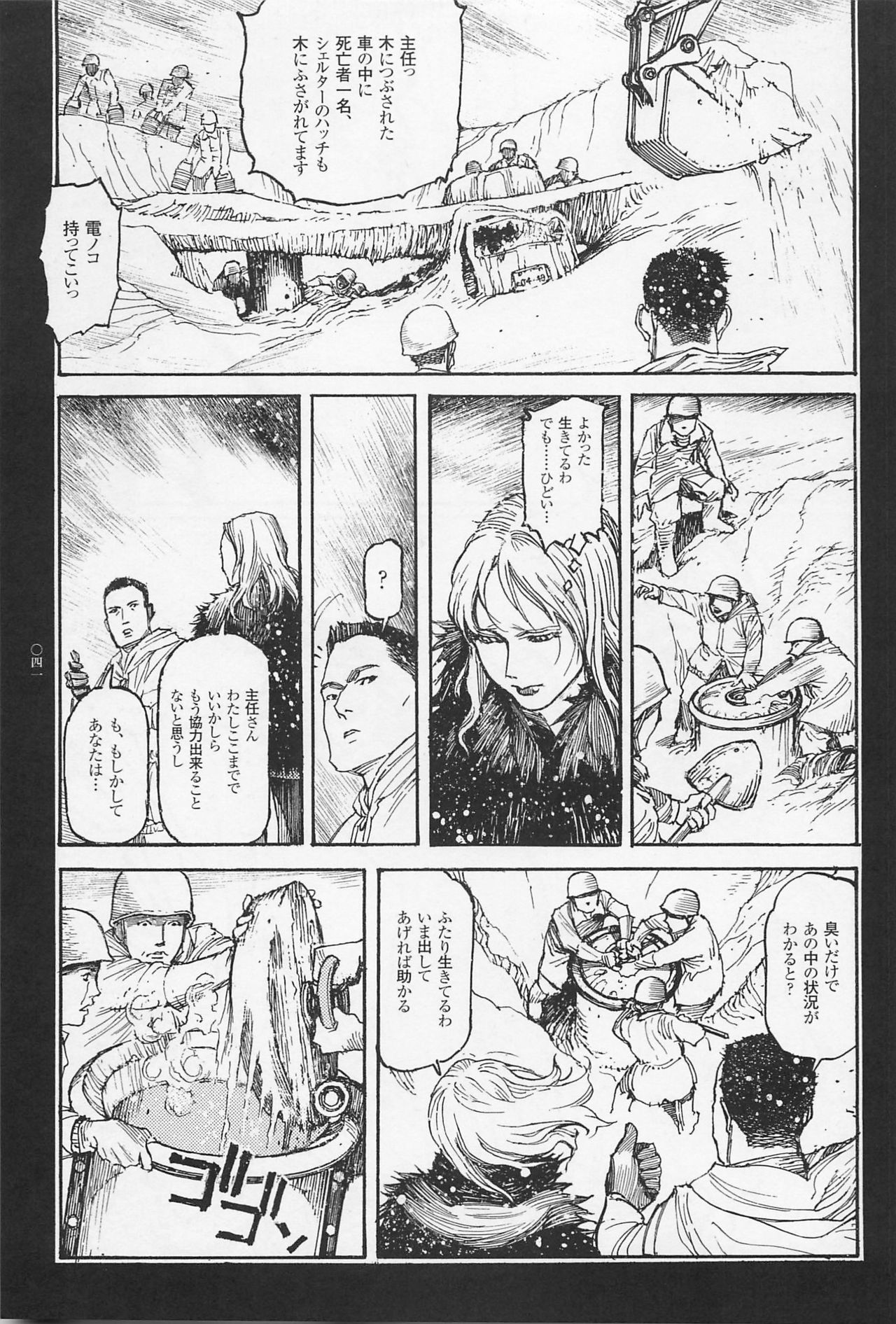[大越孝太郎] 猟奇刑事マルサイ