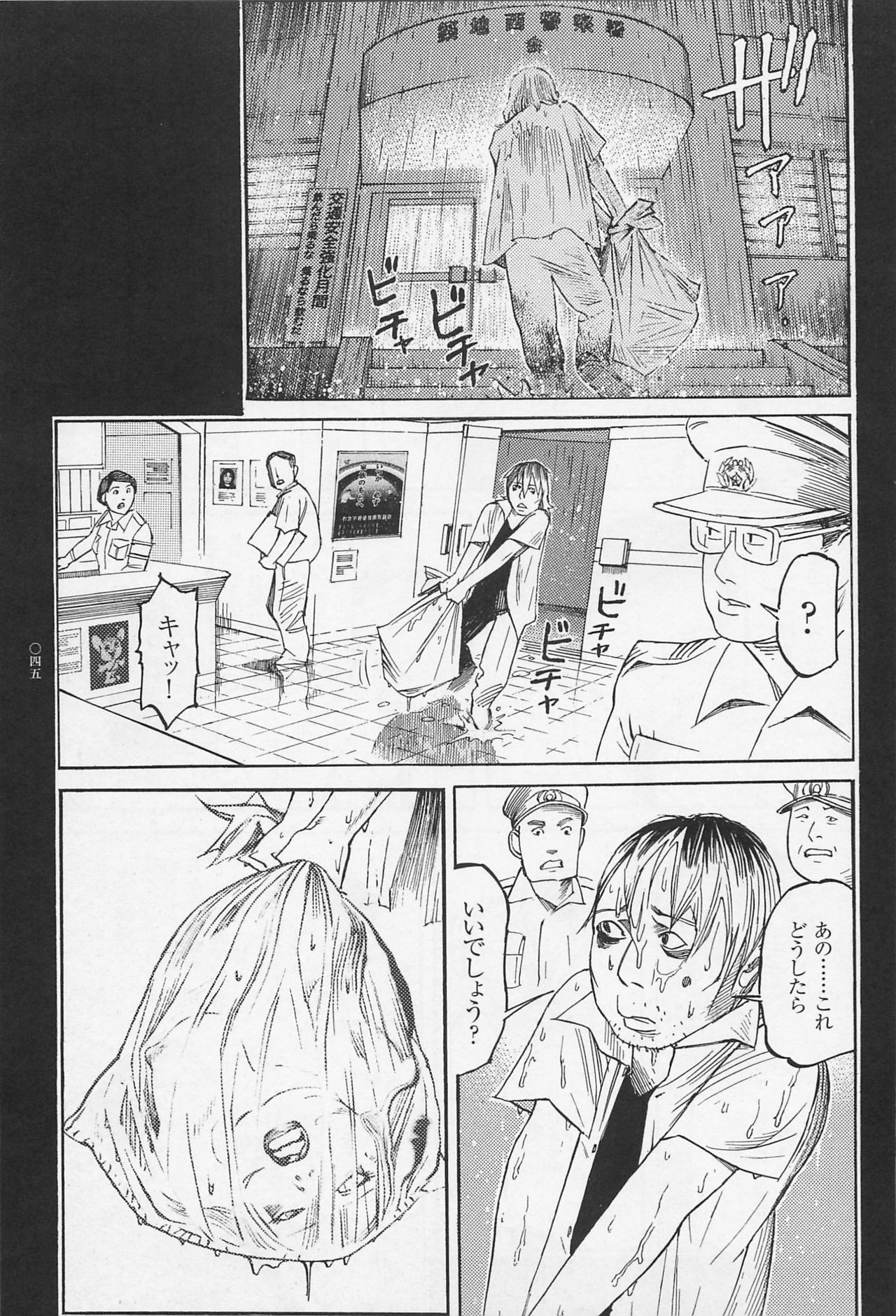 [大越孝太郎] 猟奇刑事マルサイ