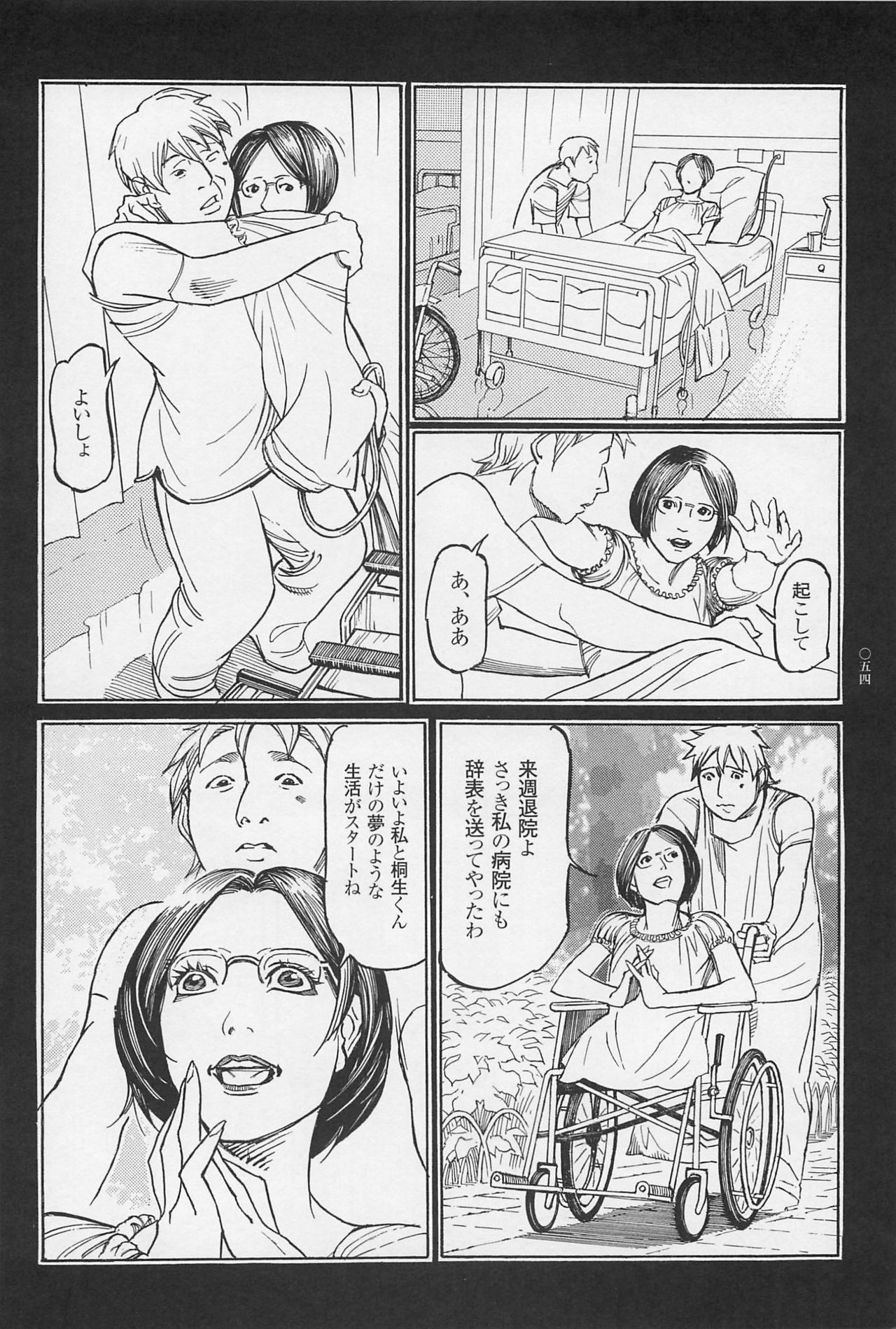 [大越孝太郎] 猟奇刑事マルサイ