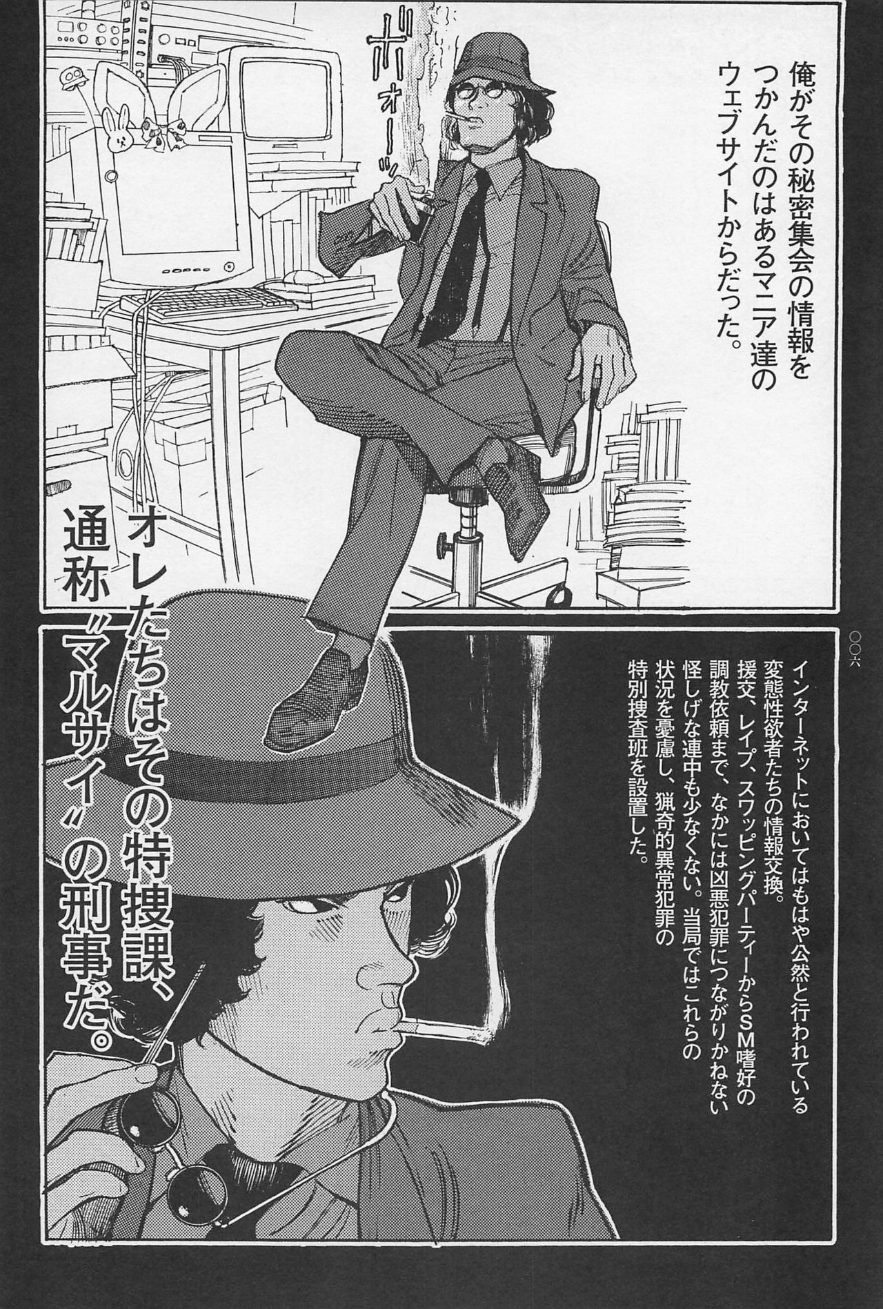 [大越孝太郎] 猟奇刑事マルサイ