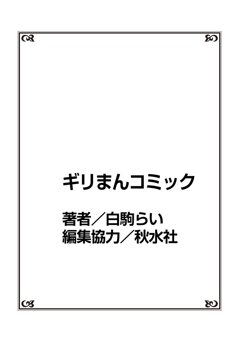 [白駒らい] 女体化極道、中イキ中毒!? まんまんパニック! 2