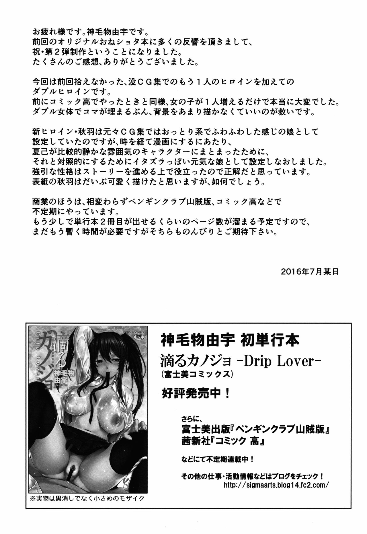 (C90) [Σ-Arts (神毛物由宇)] マヨヒガのお姉さん その2