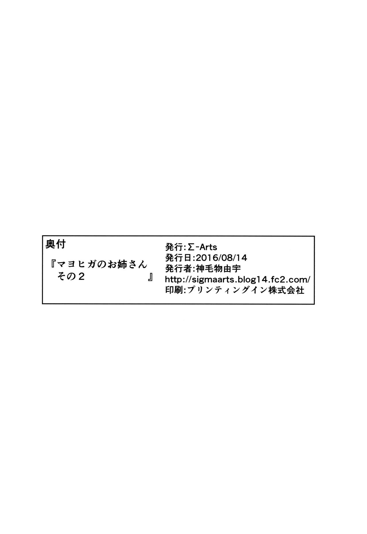 (C90) [Σ-Arts (神毛物由宇)] マヨヒガのお姉さん その2