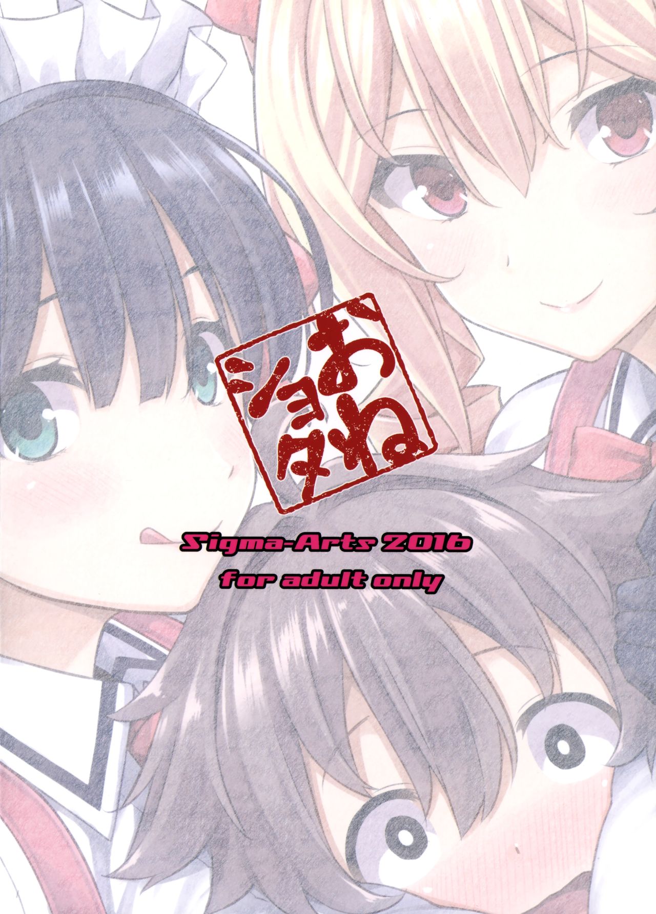 (C90) [Σ-Arts (神毛物由宇)] マヨヒガのお姉さん その2