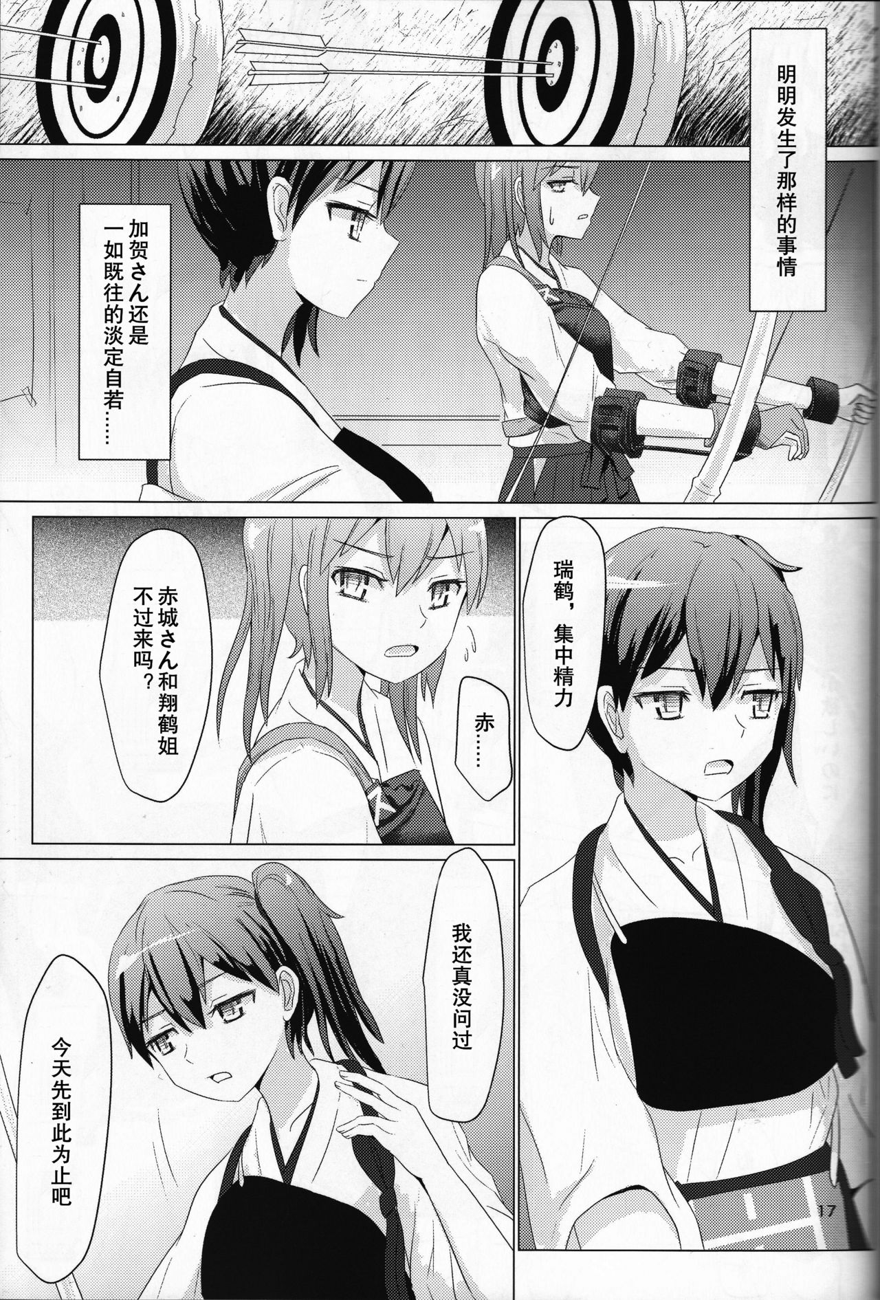 (C87) [ifpark.Com (ifpark)] 一航戦と五航戦の交 (艦隊これくしょん -艦これ-) [中国翻訳]