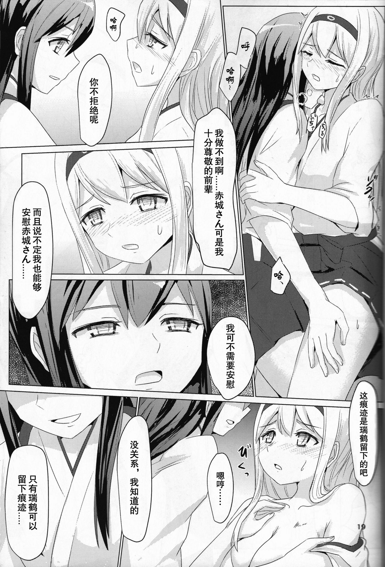 (C87) [ifpark.Com (ifpark)] 一航戦と五航戦の交 (艦隊これくしょん -艦これ-) [中国翻訳]