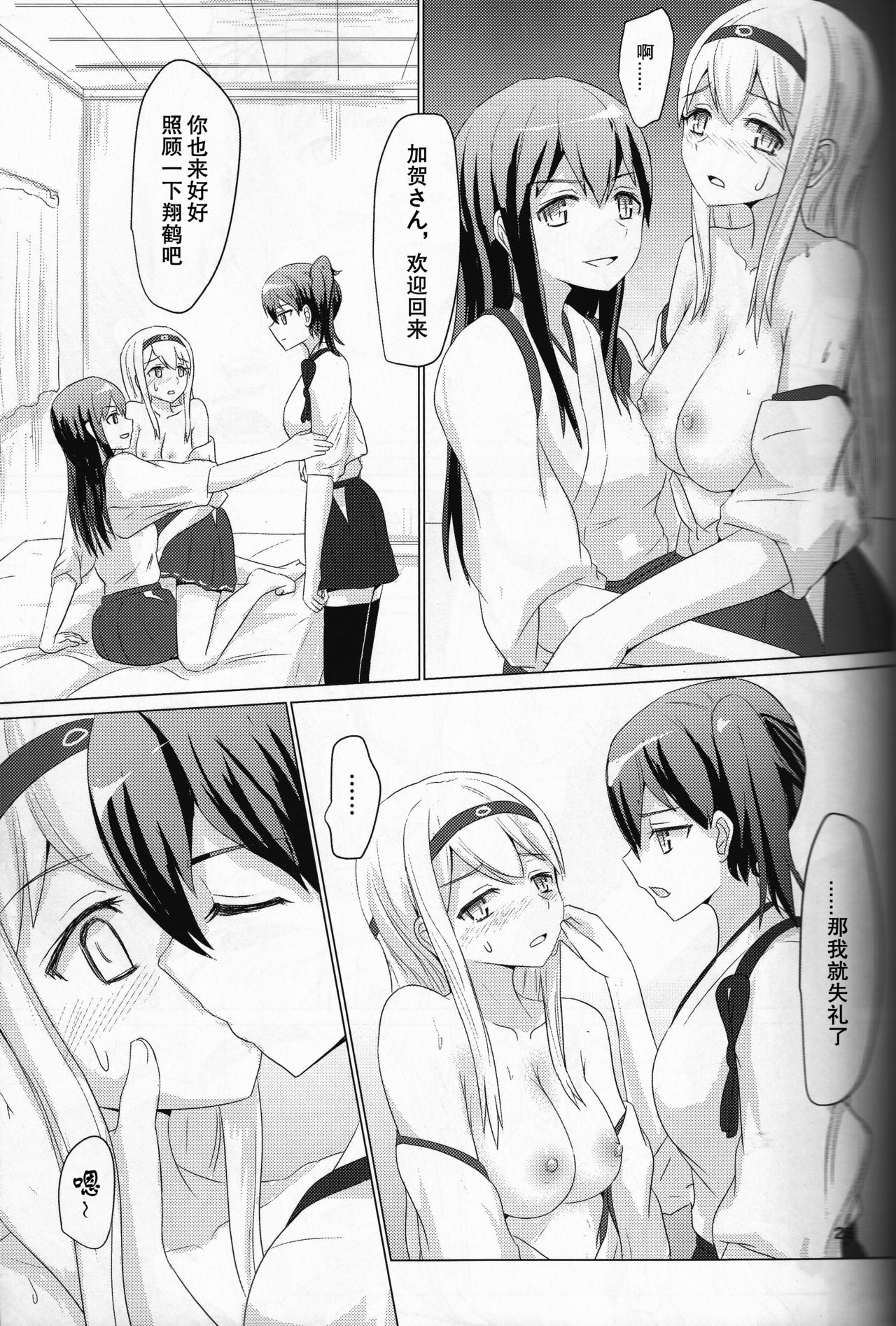 (C87) [ifpark.Com (ifpark)] 一航戦と五航戦の交 (艦隊これくしょん -艦これ-) [中国翻訳]