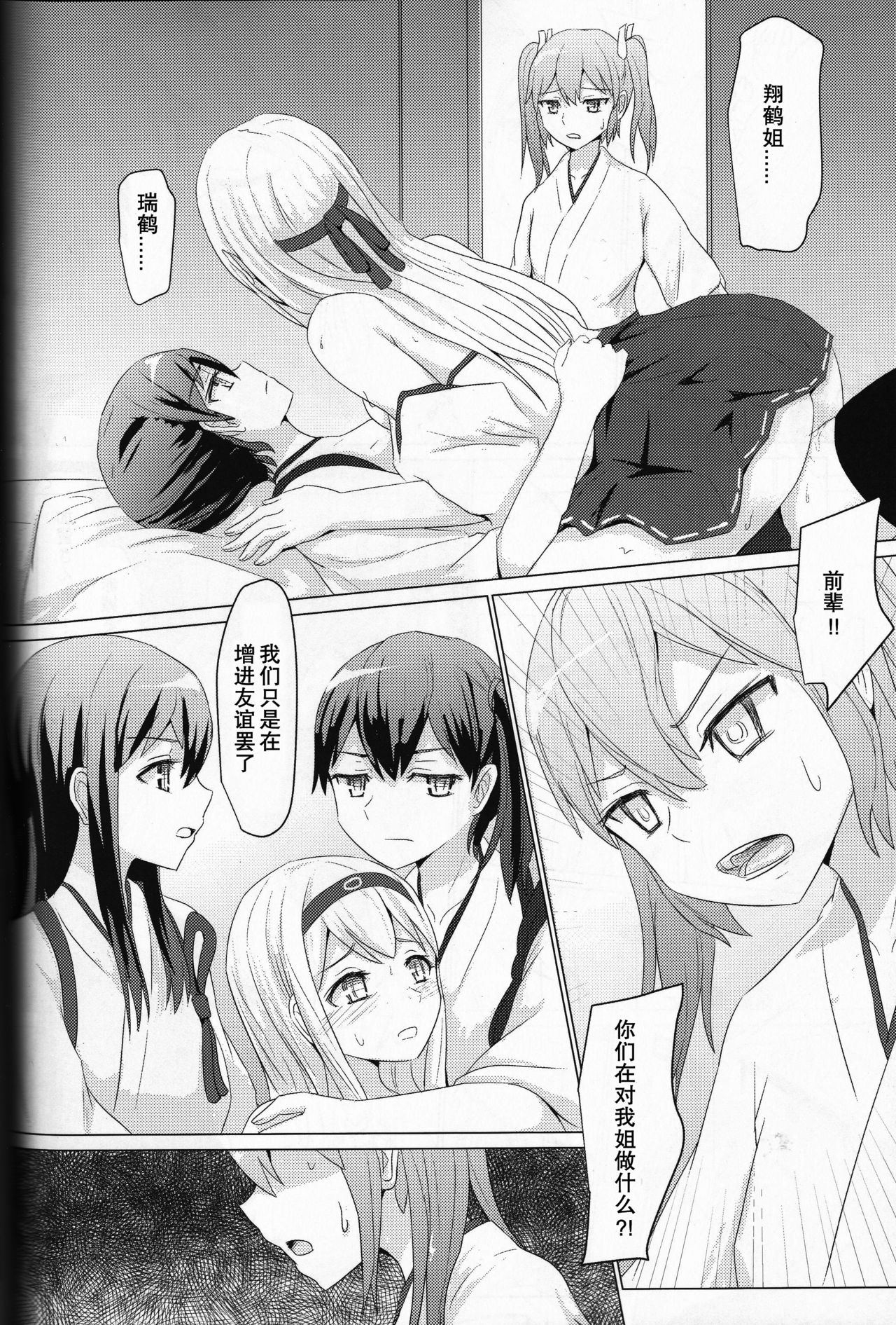 (C87) [ifpark.Com (ifpark)] 一航戦と五航戦の交 (艦隊これくしょん -艦これ-) [中国翻訳]