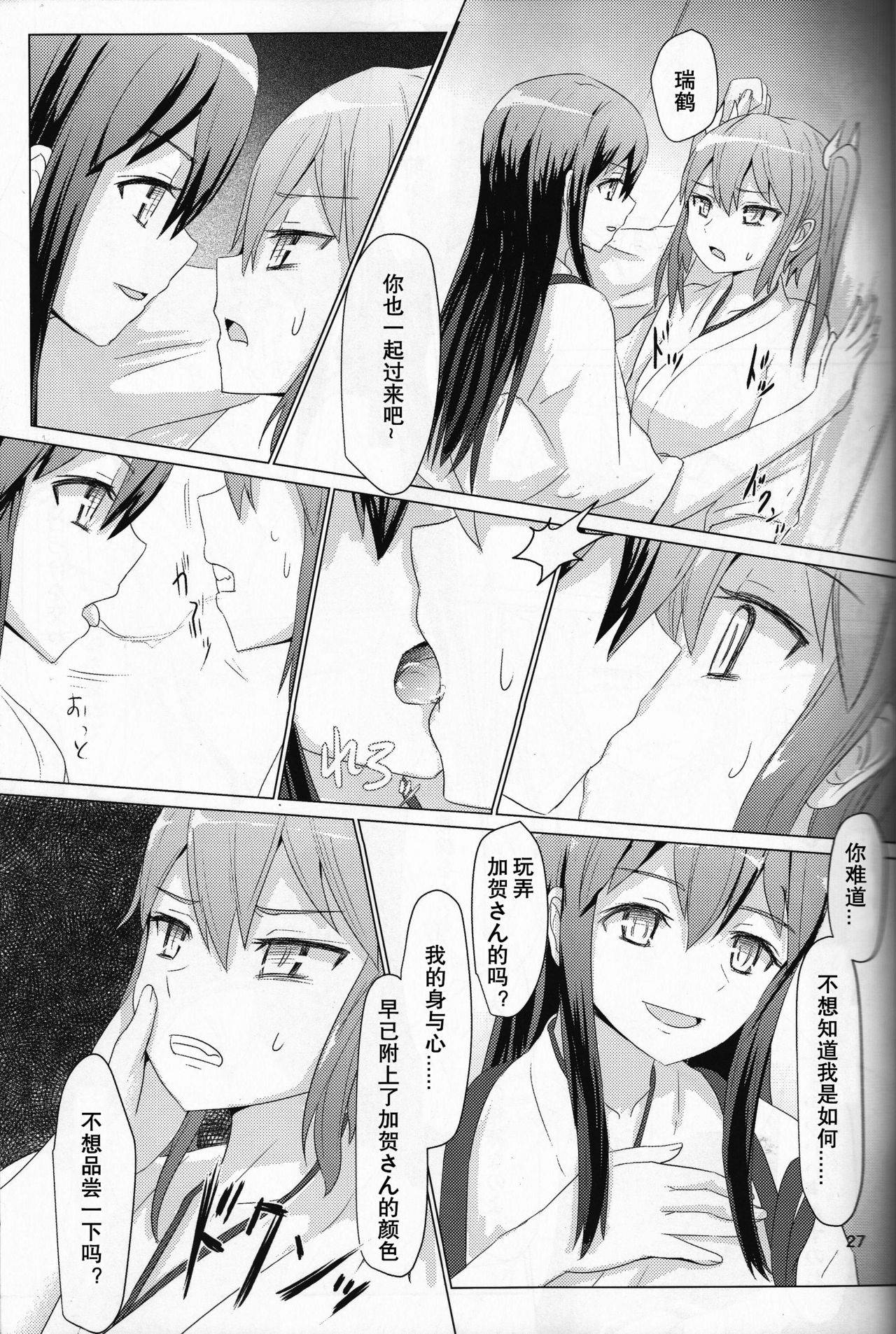 (C87) [ifpark.Com (ifpark)] 一航戦と五航戦の交 (艦隊これくしょん -艦これ-) [中国翻訳]