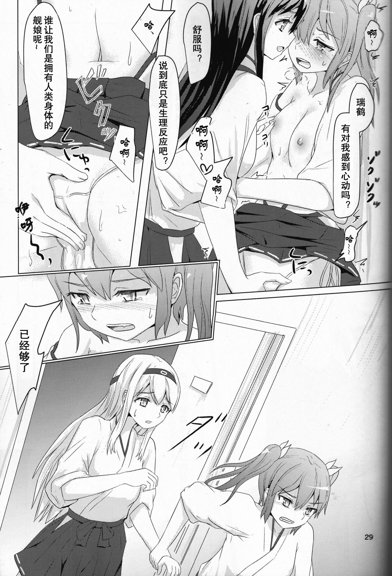 (C87) [ifpark.Com (ifpark)] 一航戦と五航戦の交 (艦隊これくしょん -艦これ-) [中国翻訳]