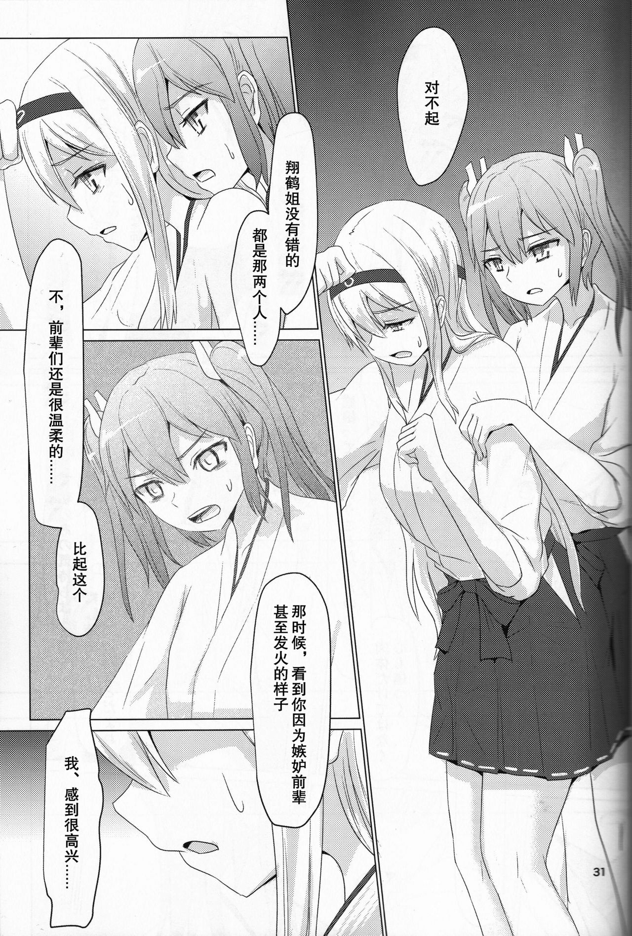 (C87) [ifpark.Com (ifpark)] 一航戦と五航戦の交 (艦隊これくしょん -艦これ-) [中国翻訳]