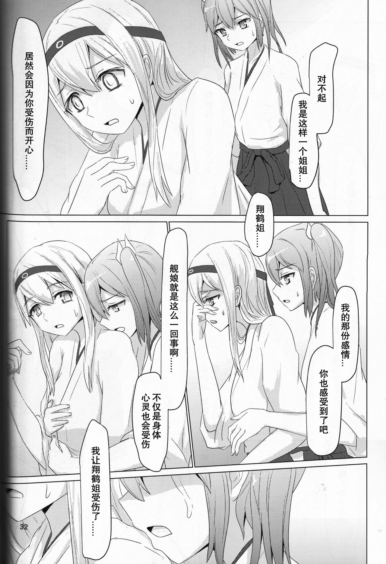 (C87) [ifpark.Com (ifpark)] 一航戦と五航戦の交 (艦隊これくしょん -艦これ-) [中国翻訳]
