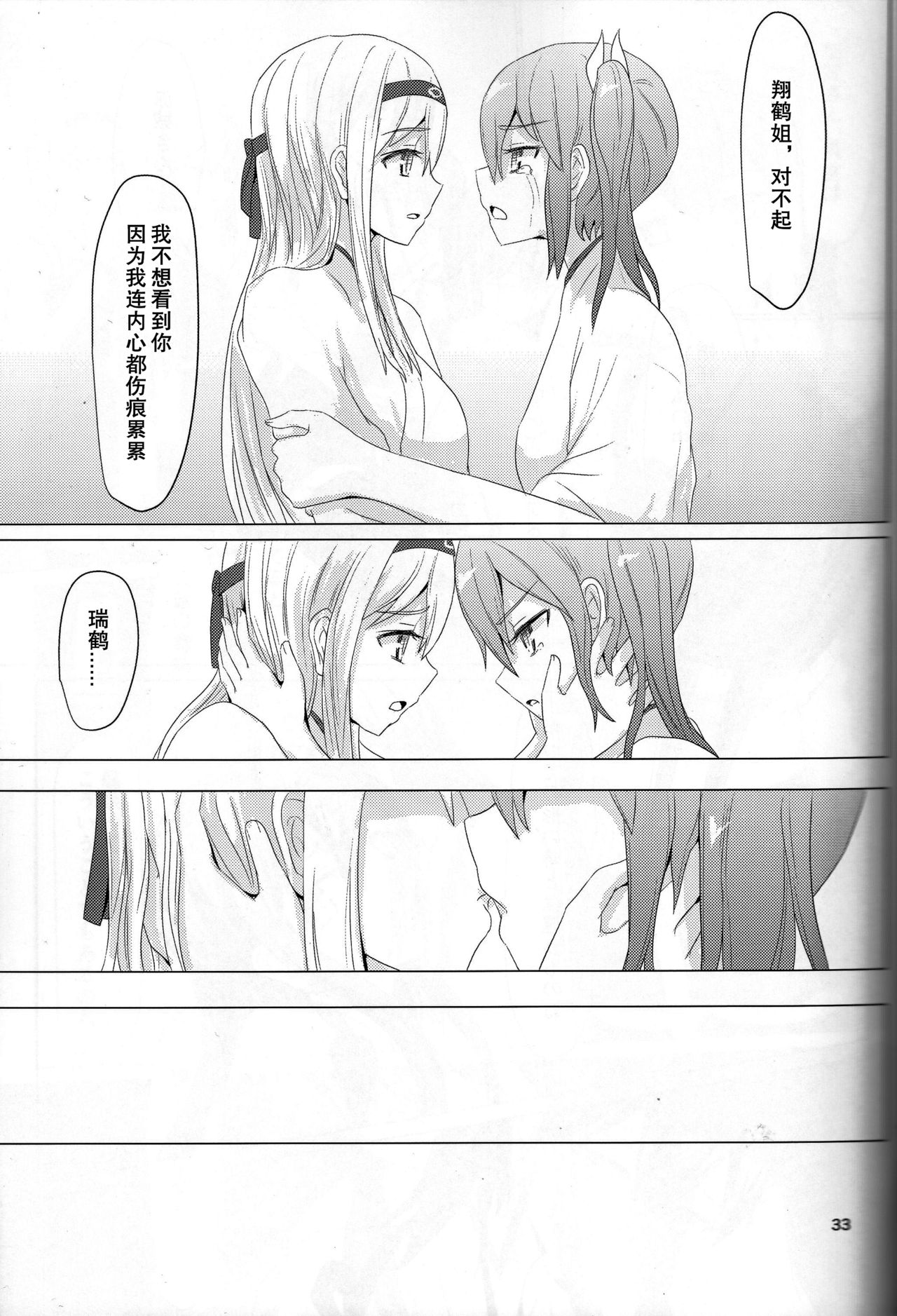 (C87) [ifpark.Com (ifpark)] 一航戦と五航戦の交 (艦隊これくしょん -艦これ-) [中国翻訳]