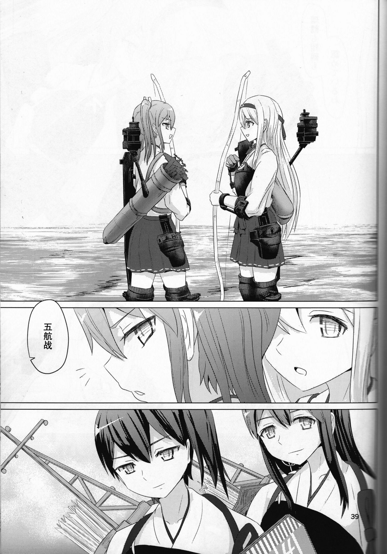 (C87) [ifpark.Com (ifpark)] 一航戦と五航戦の交 (艦隊これくしょん -艦これ-) [中国翻訳]