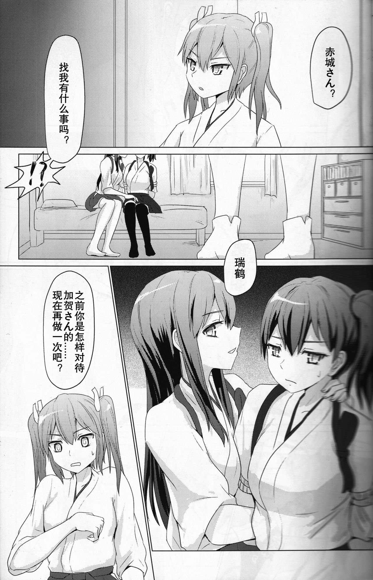 (C87) [ifpark.Com (ifpark)] 一航戦と五航戦の交 (艦隊これくしょん -艦これ-) [中国翻訳]