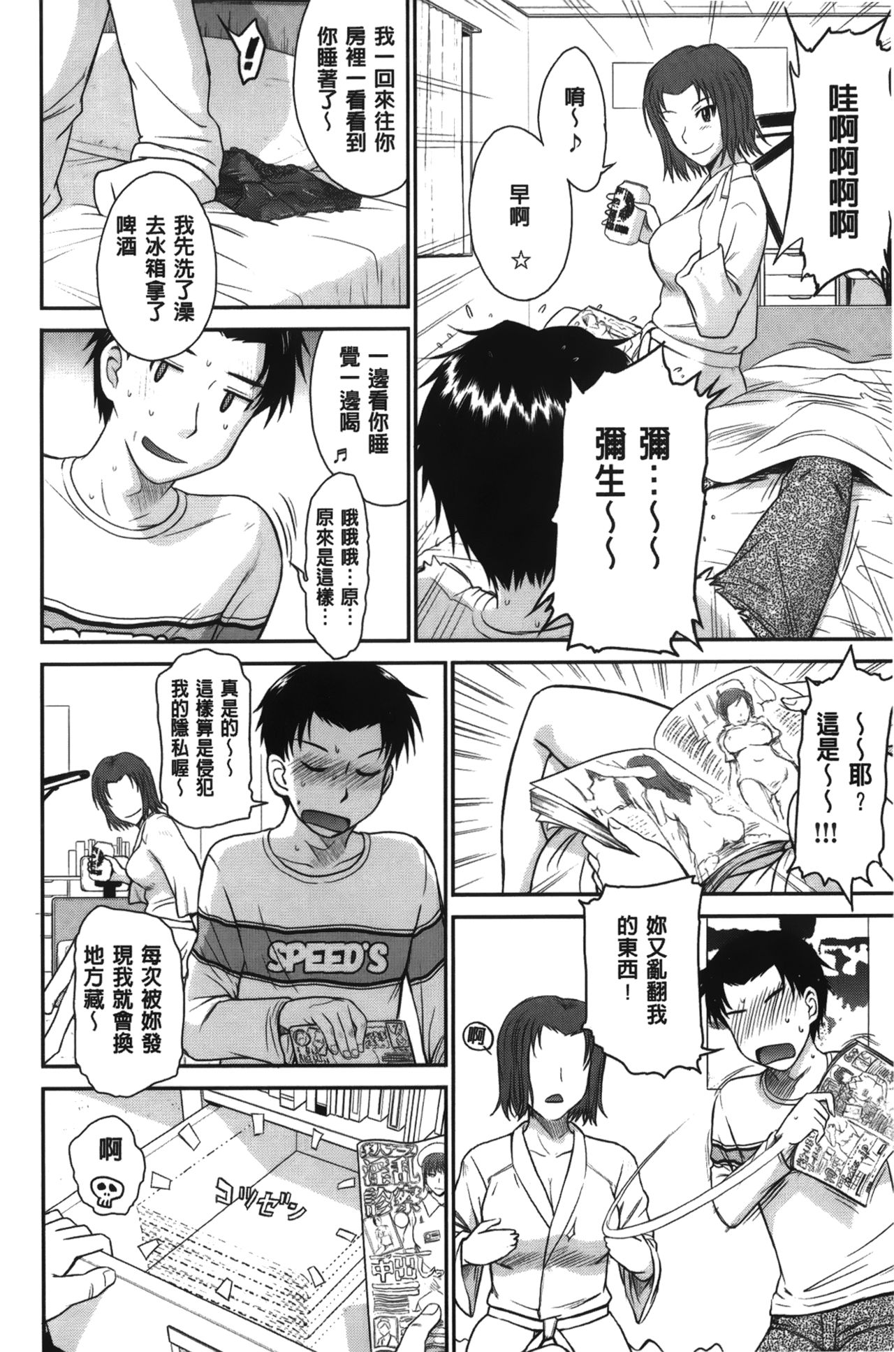 [月野定規] ボクの弥生さん[中国翻訳]