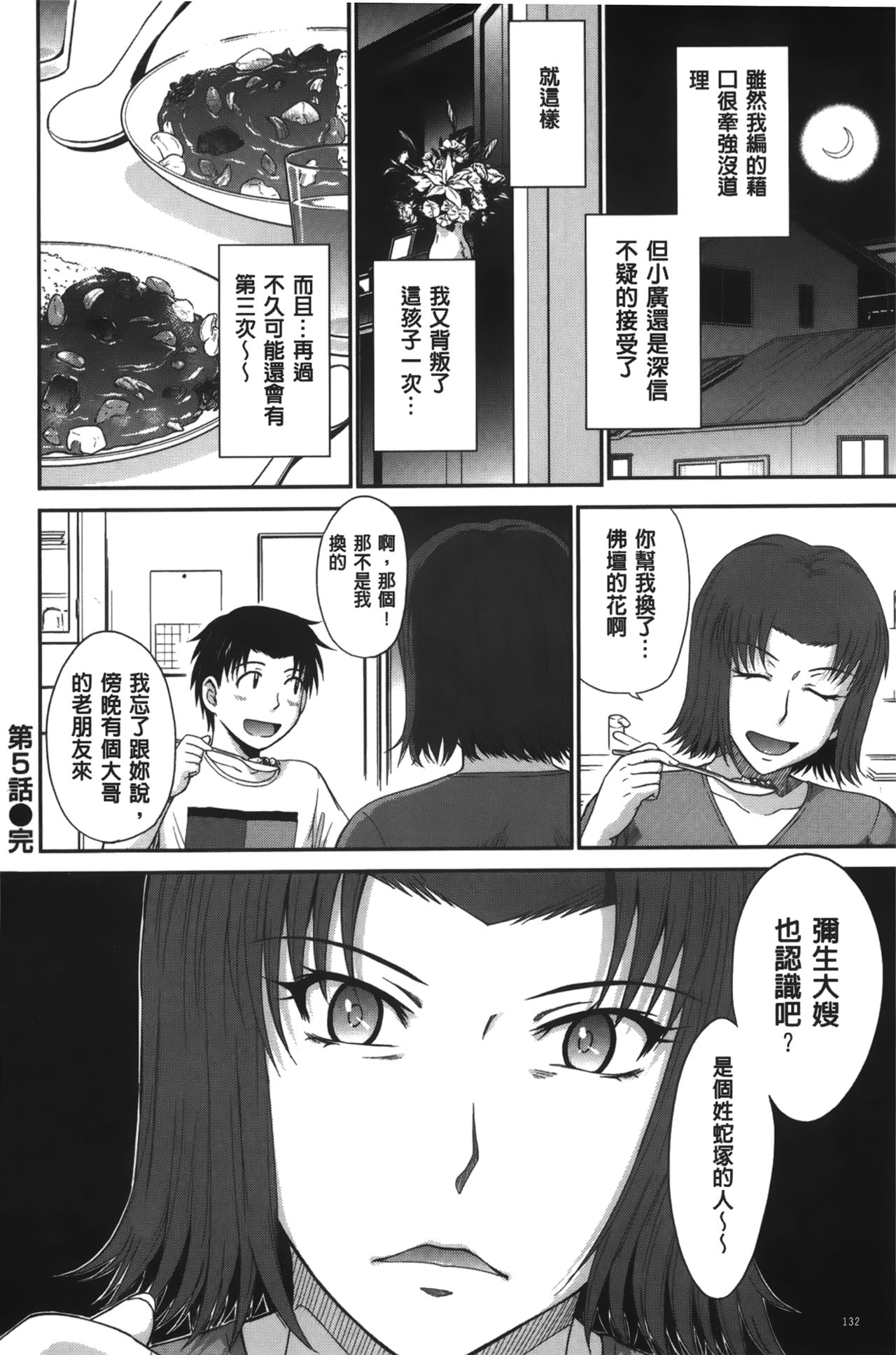 [月野定規] ボクの弥生さん[中国翻訳]