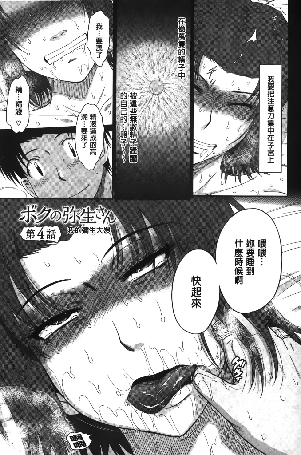 [月野定規] ボクの弥生さん[中国翻訳]