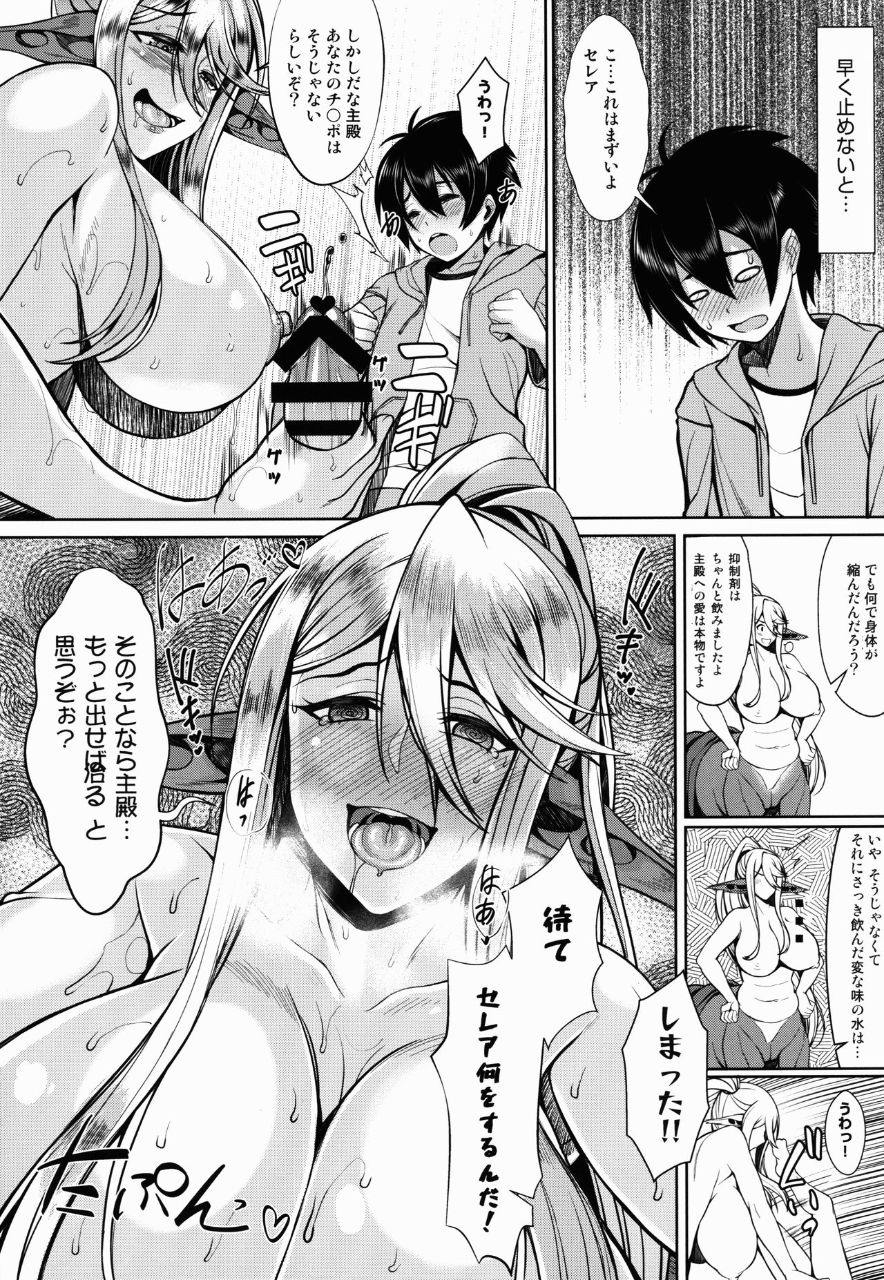 (C90) [核弾避難室 (牛橘)] セレアのHな日常 (モンスター娘のいる日常)