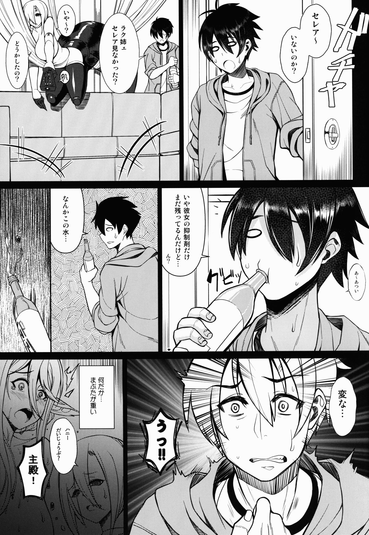 (C90) [核弾避難室 (牛橘)] セレアのHな日常 (モンスター娘のいる日常)