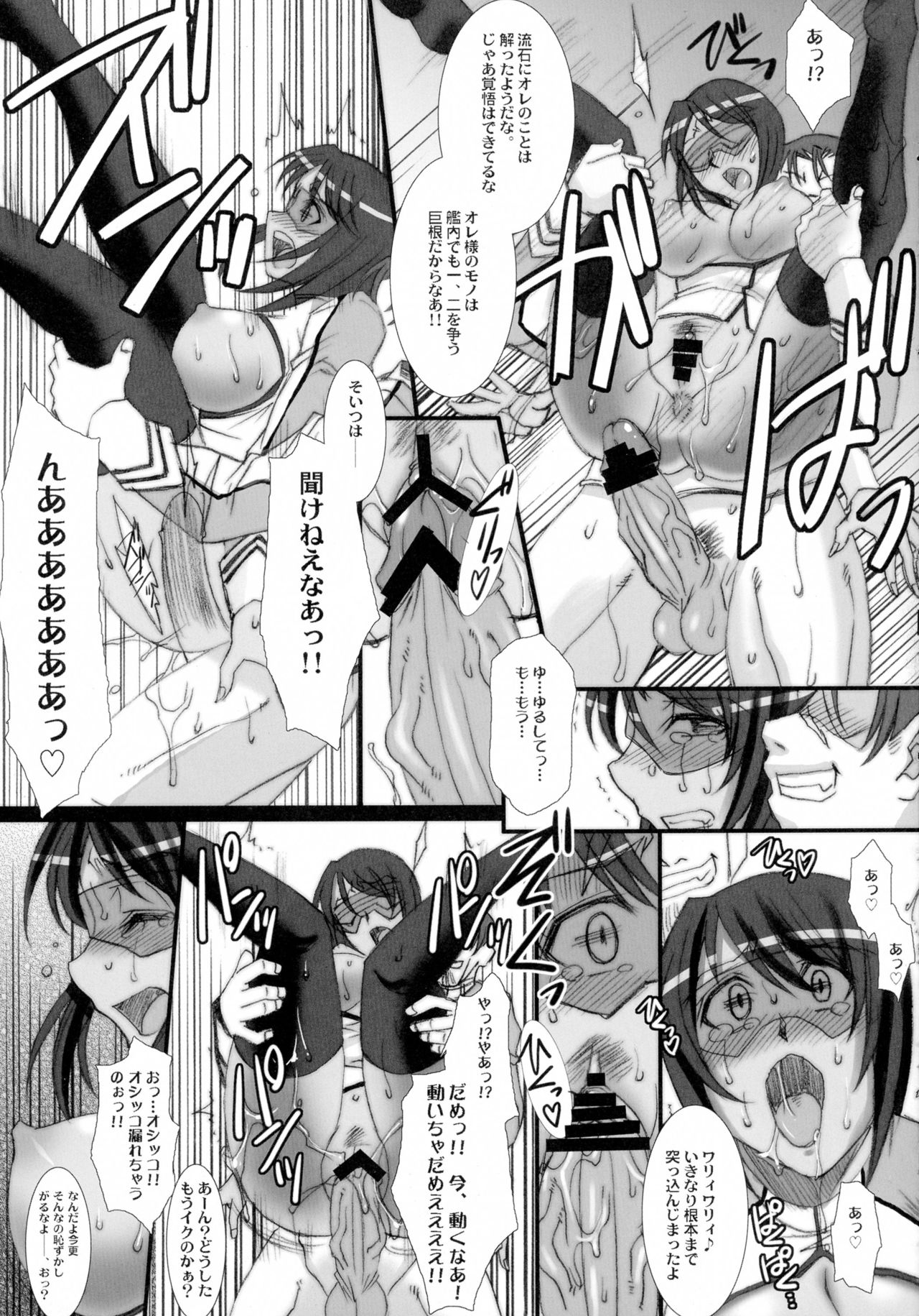 [株式会社虎の穴 (よろず)] 監獄戦艦アンソロジー～非道の洗脳改造航海～ (監獄戦艦)