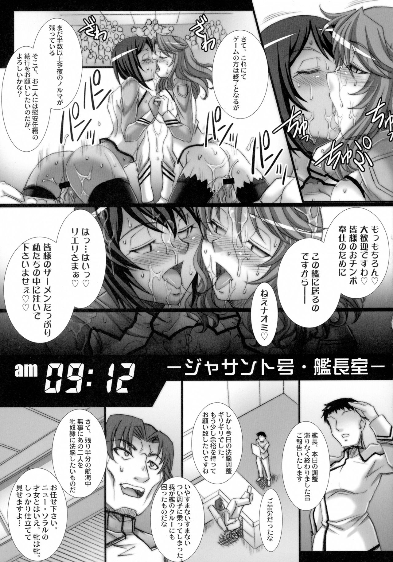 [株式会社虎の穴 (よろず)] 監獄戦艦アンソロジー～非道の洗脳改造航海～ (監獄戦艦)