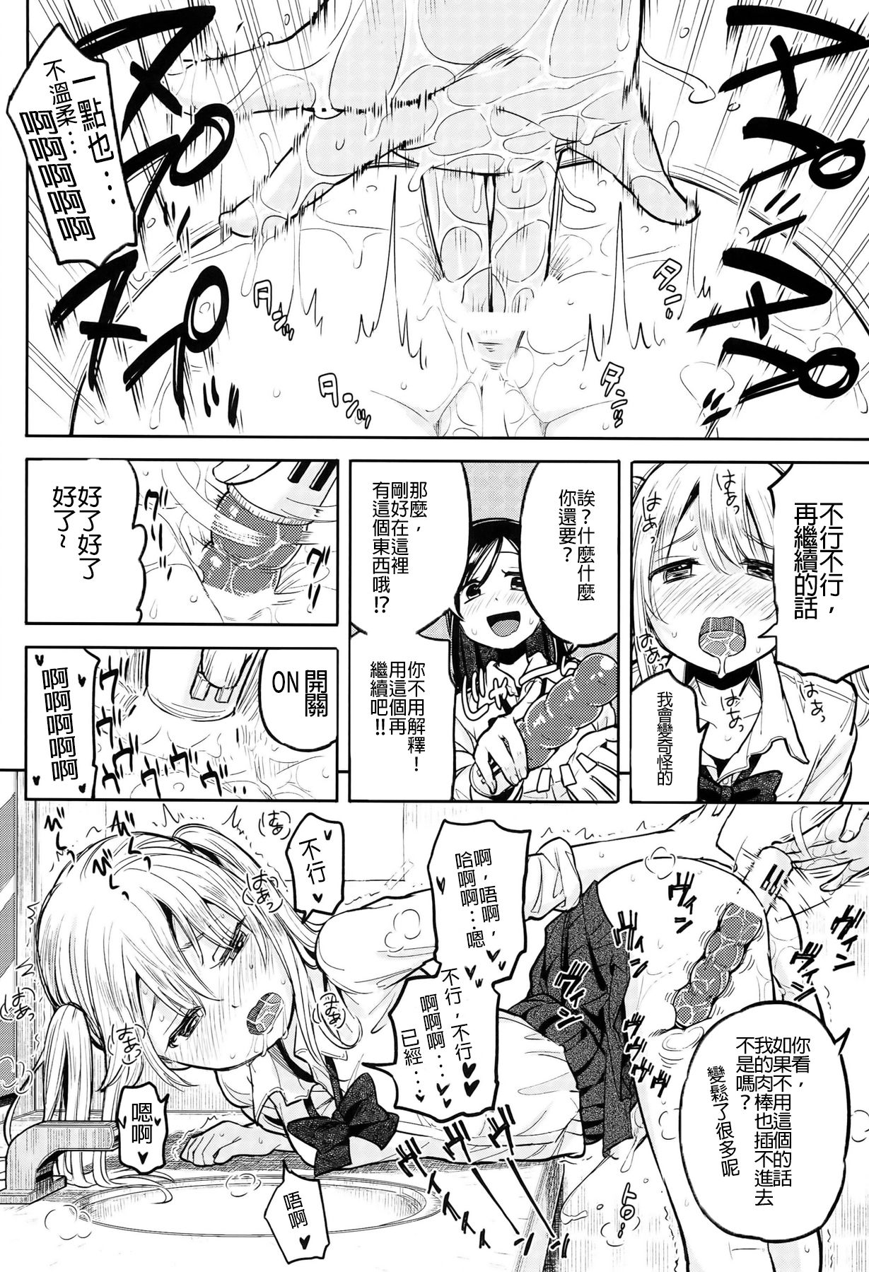 (ふたけっと10) [何かのあたま! (ぴかお)] ふた女学園精理当番 [中国翻訳]