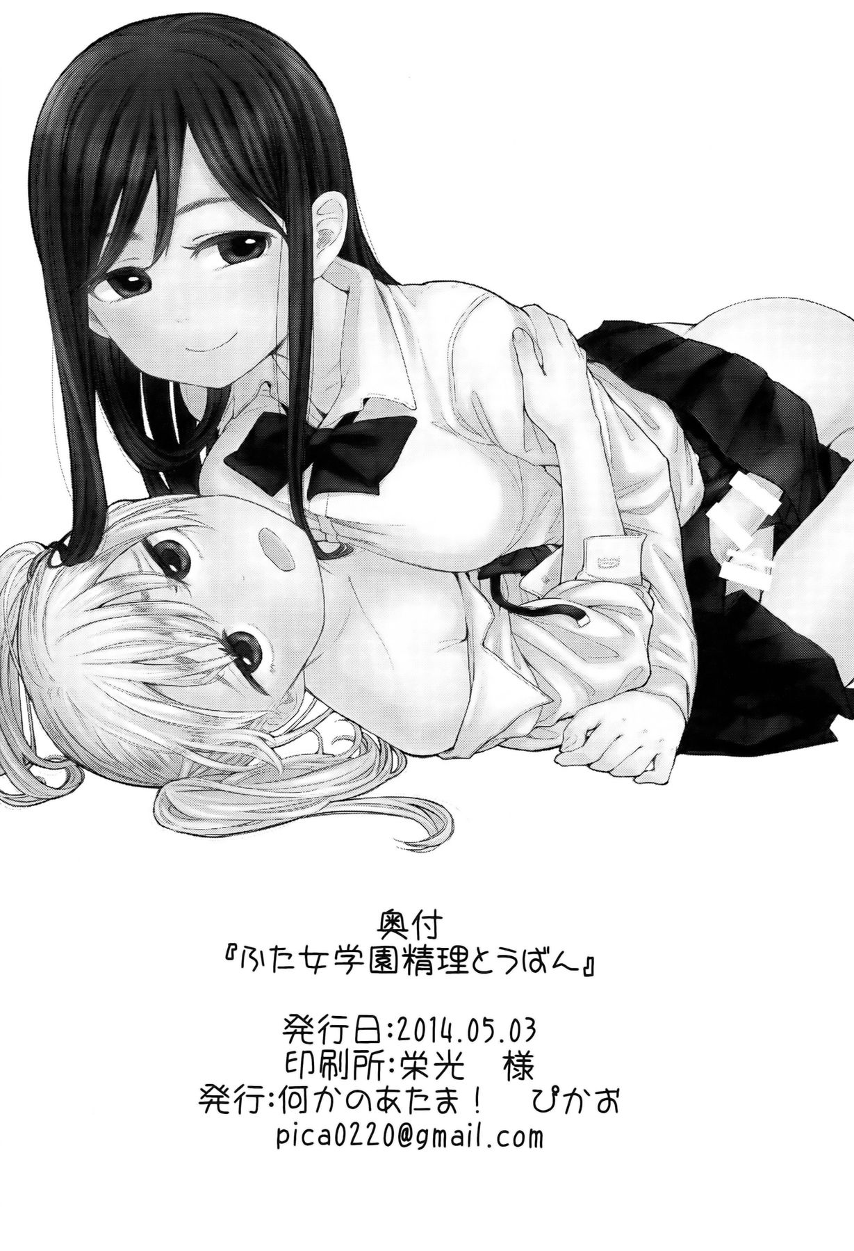 (ふたけっと10) [何かのあたま! (ぴかお)] ふた女学園精理当番 [中国翻訳]