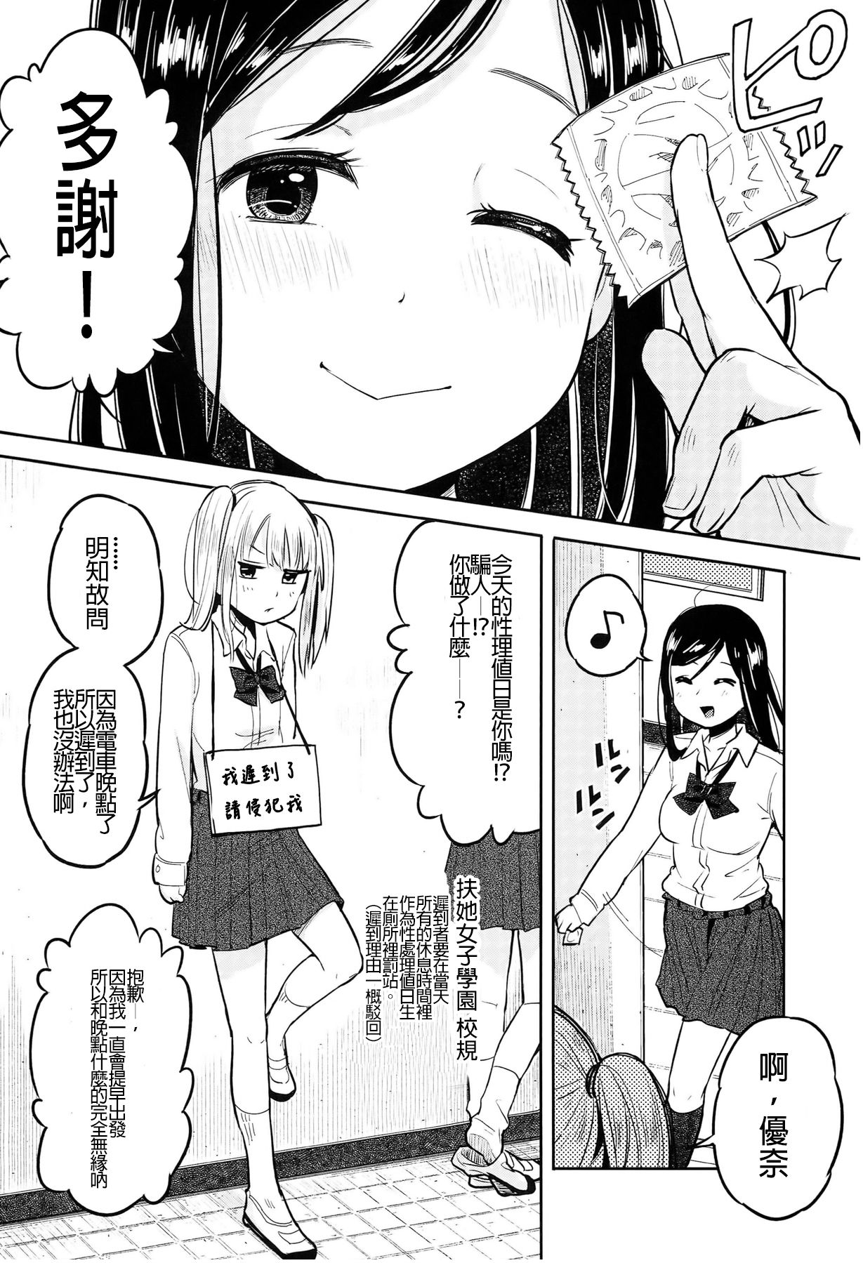 (ふたけっと10) [何かのあたま! (ぴかお)] ふた女学園精理当番 [中国翻訳]