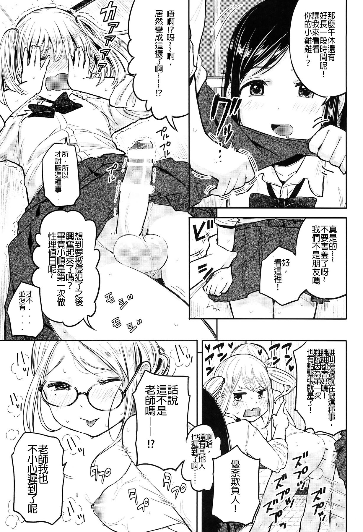 (ふたけっと10) [何かのあたま! (ぴかお)] ふた女学園精理当番 [中国翻訳]